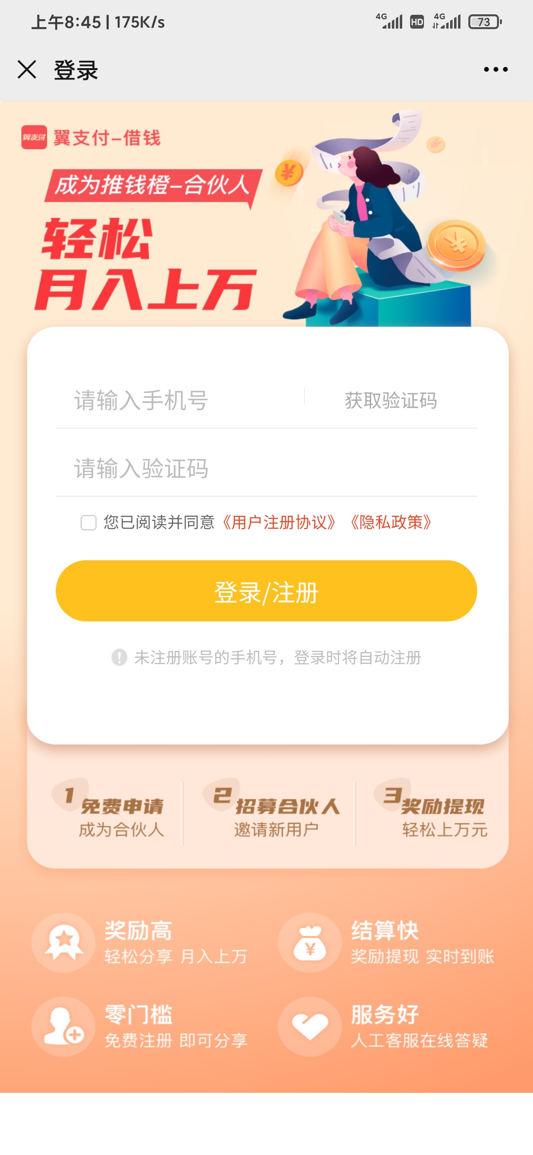 推錢橙輸手機(jī)號(hào)登陸