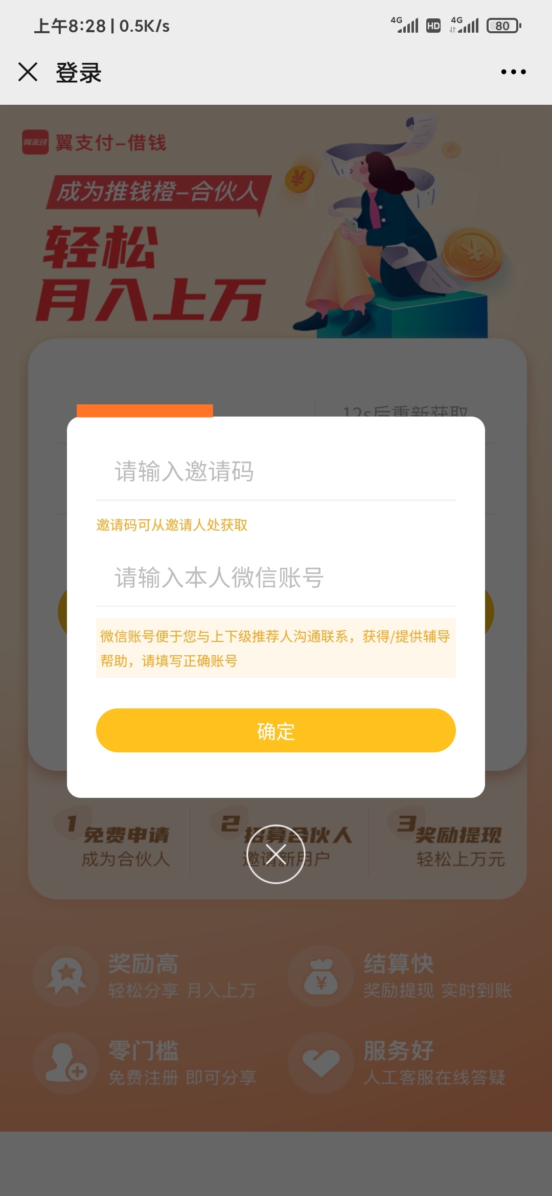 輸入推錢橙邀請(qǐng)碼