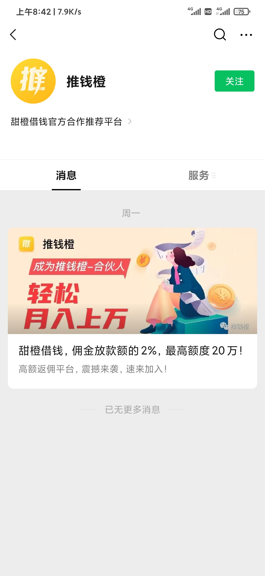 推錢橙邀請(qǐng)碼crligpwgnmwlruao關(guān)注公眾號(hào)成為合伙人推廣