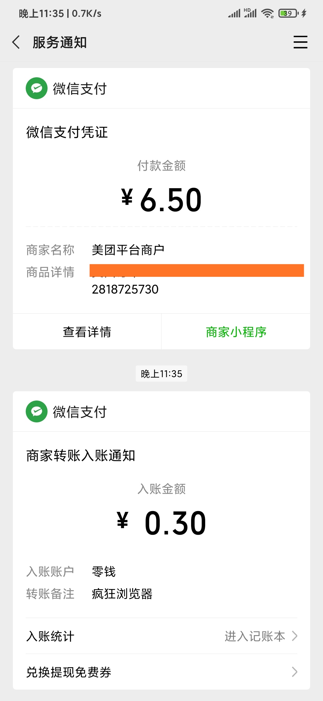 瘋看瀏覽器0.3元到賬