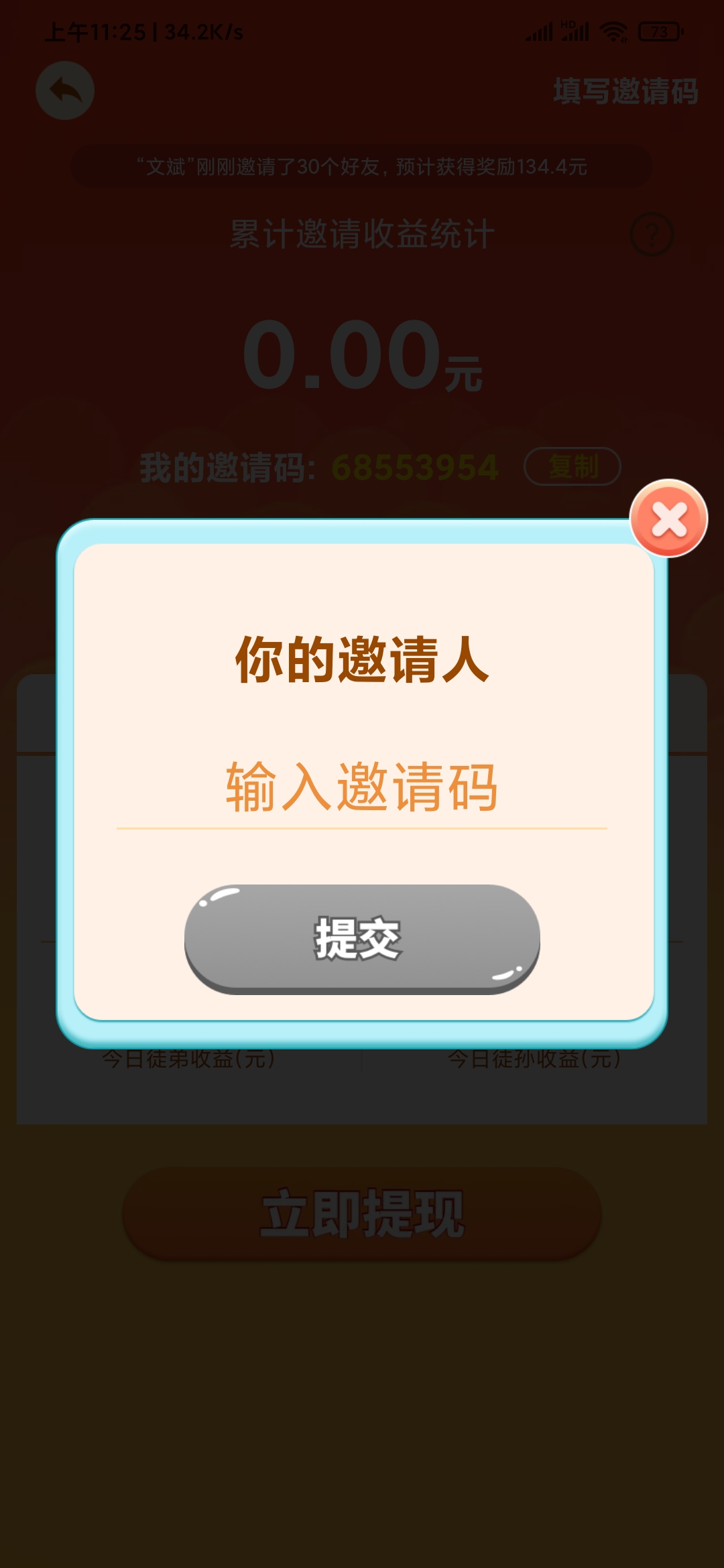 填寫幸福餐廳邀請(qǐng)碼