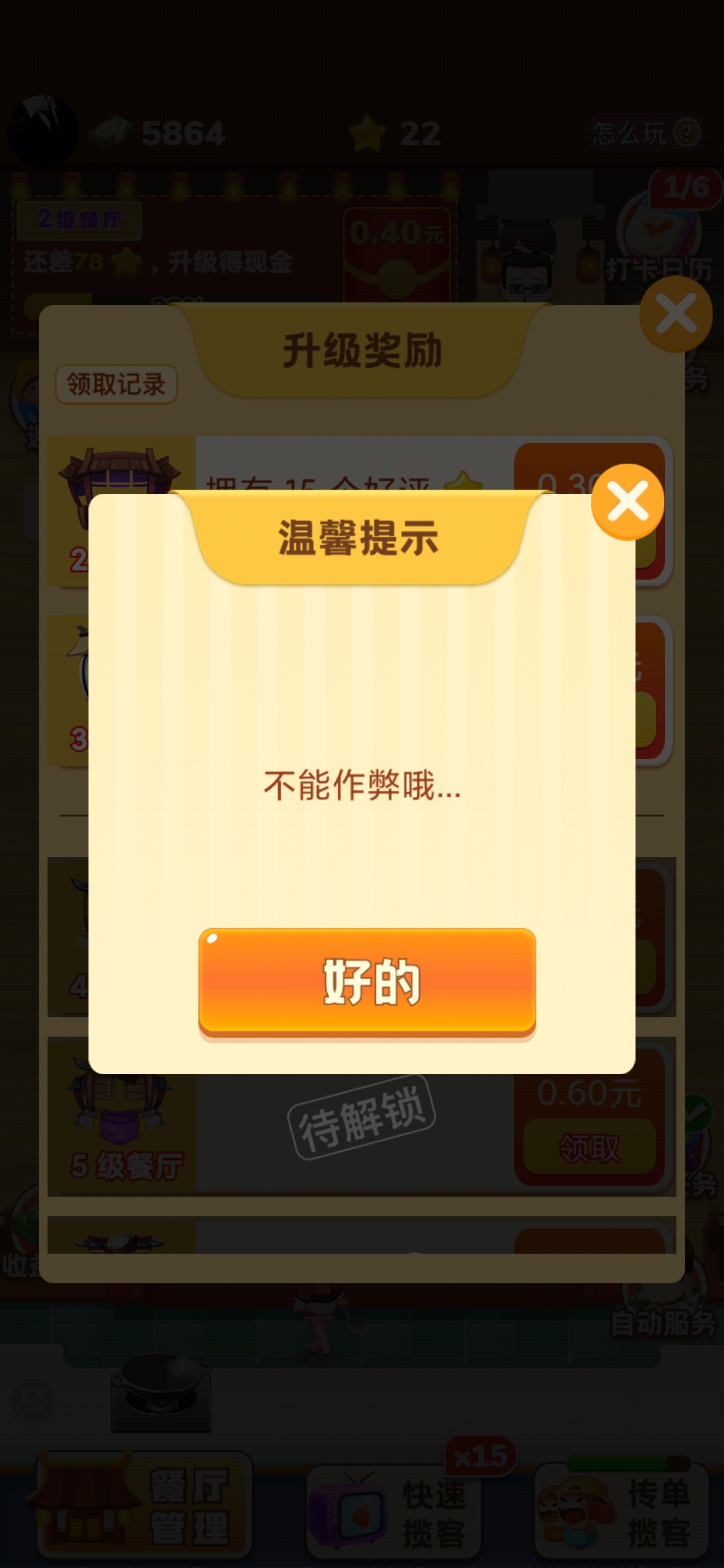 幸福餐廳溫馨提示