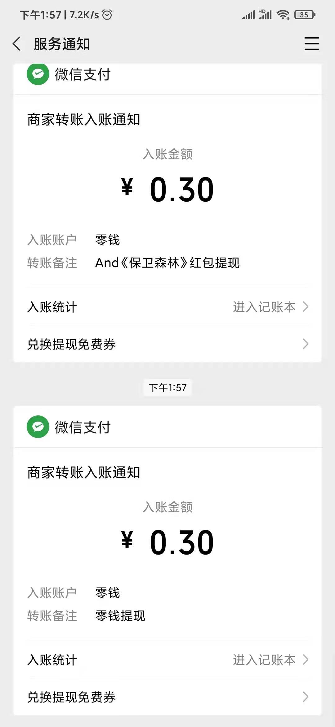 我想要神器0.3元到賬