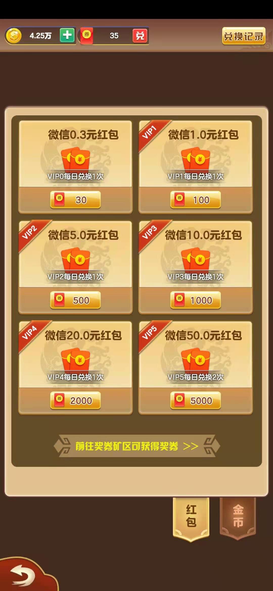 我想要神器兌換紅包