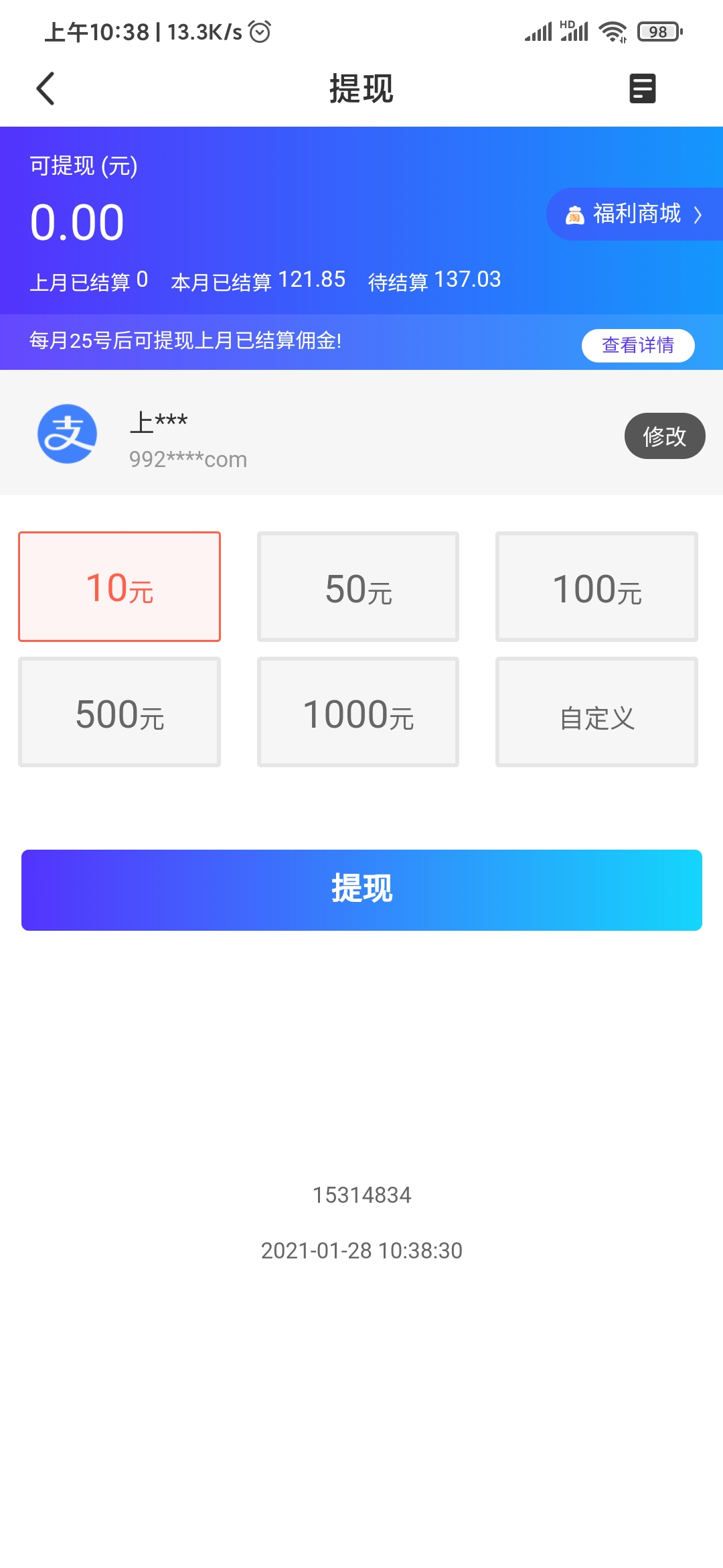 高傭聯(lián)盟提現(xiàn)頁面