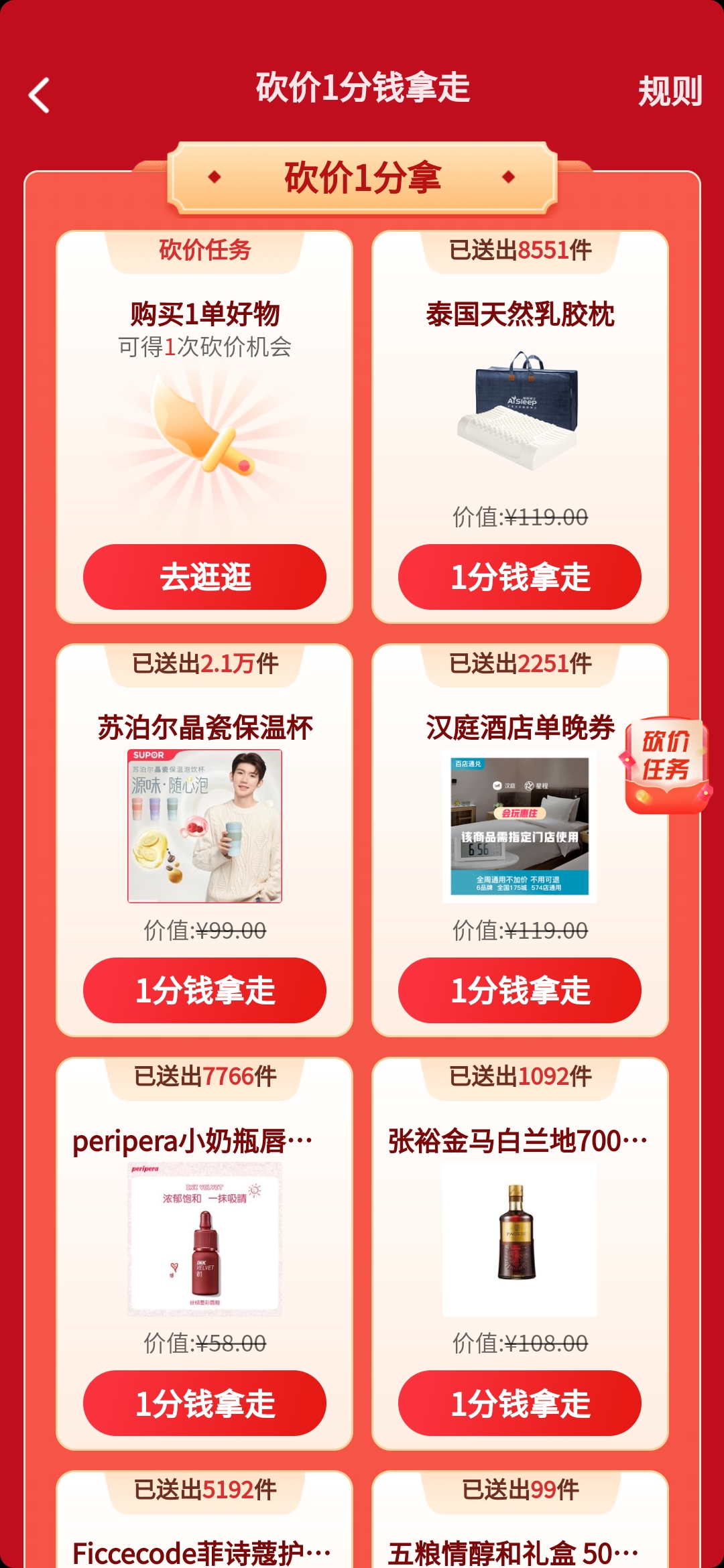 抖音極速版砍價(jià)1分錢(qián)