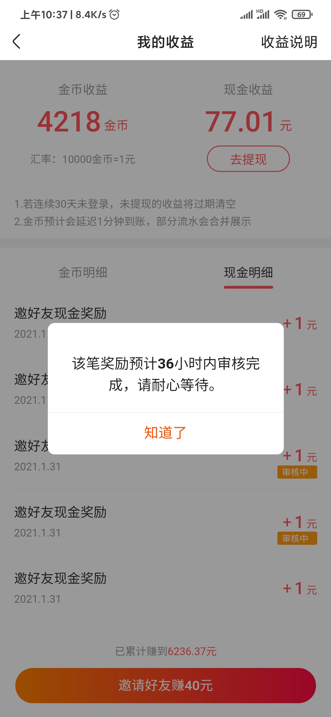 快手極速版審核時間