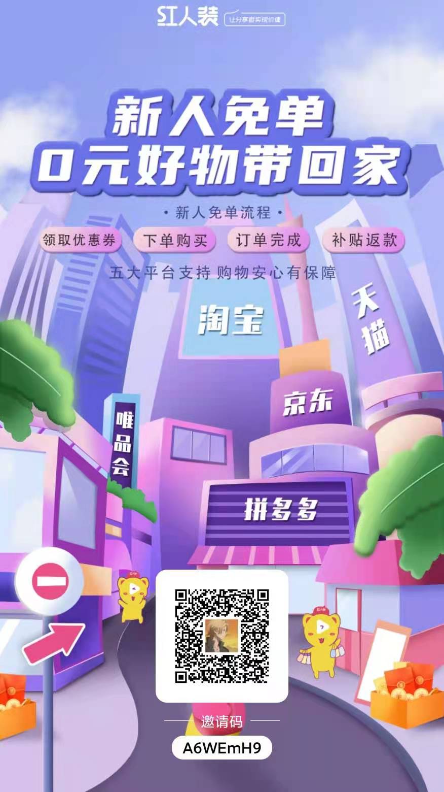 紅人裝極速版二維碼