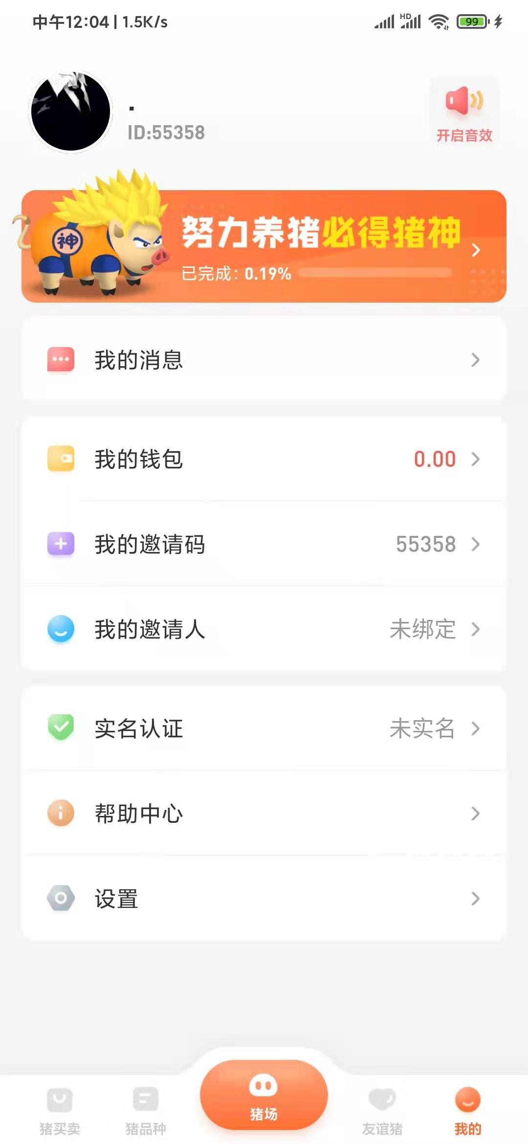 一起來養(yǎng)豬我的頁