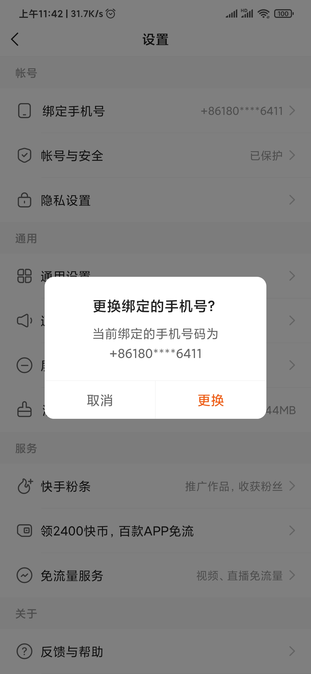 快手極速版綁定手機(jī)號(hào)