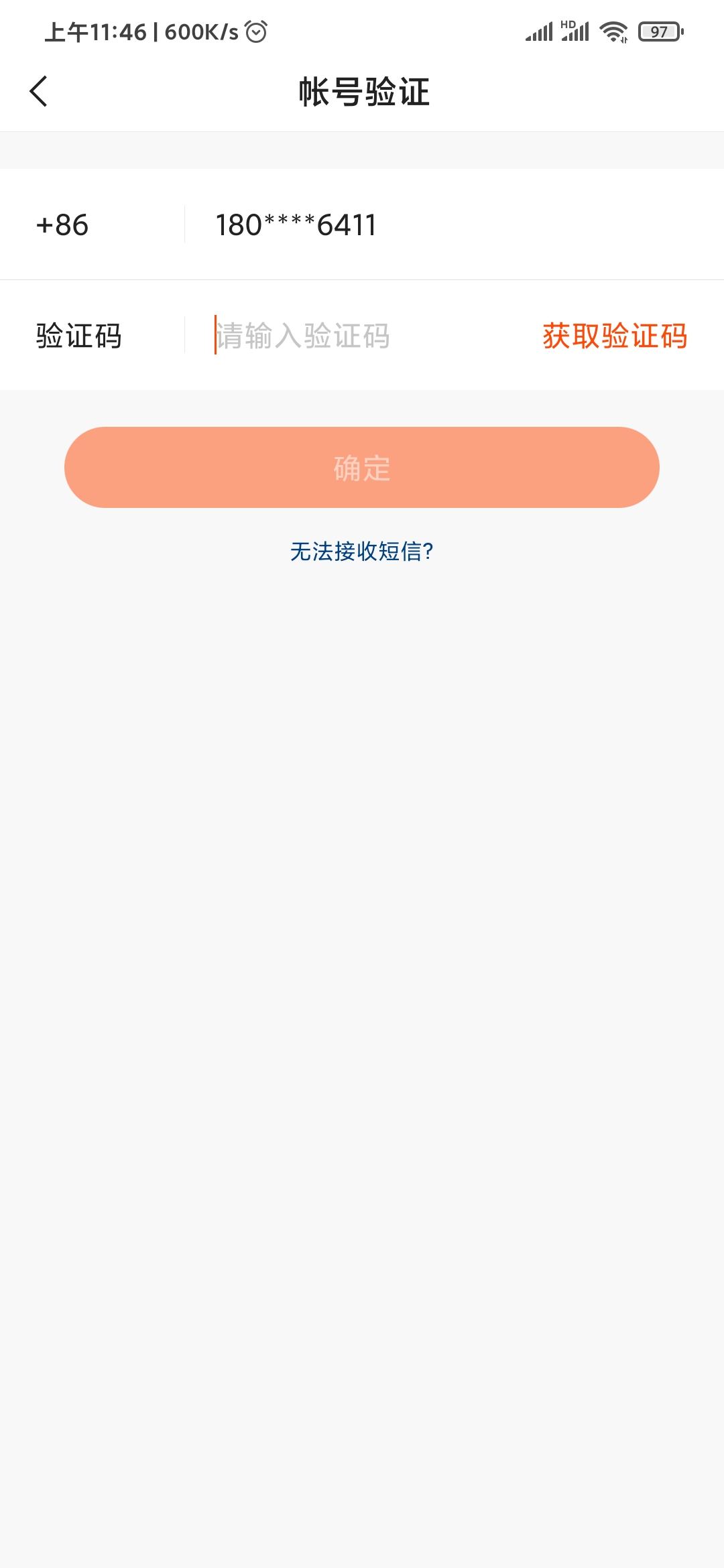快手極速版賬號(hào)驗(yàn)證