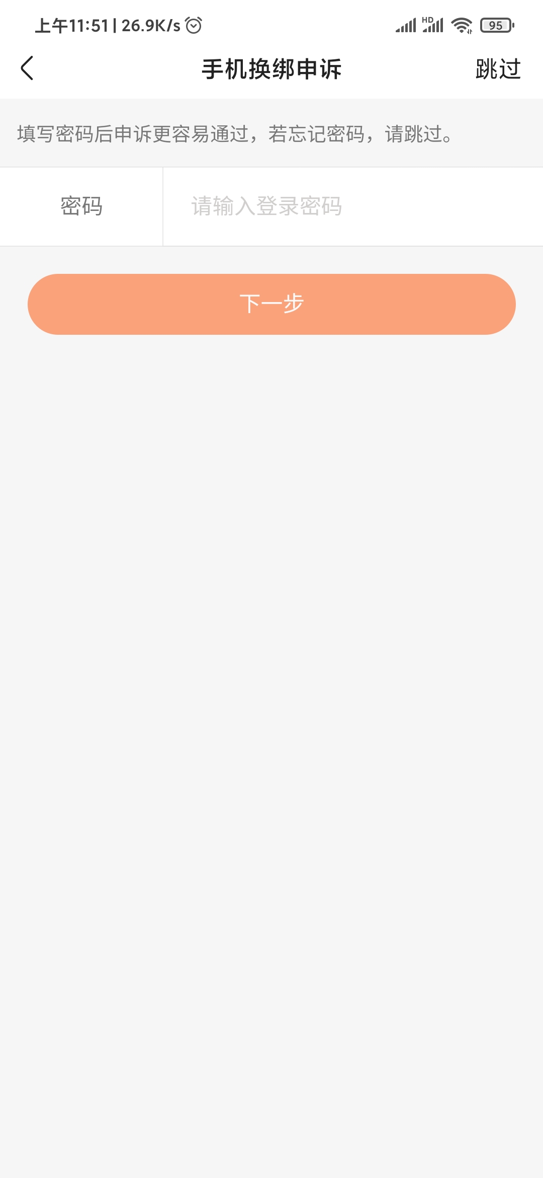 快手極速版登錄密碼