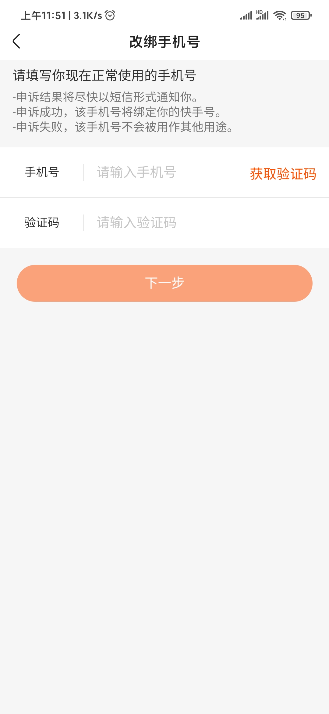 快手極速版新手機(jī)號(hào)