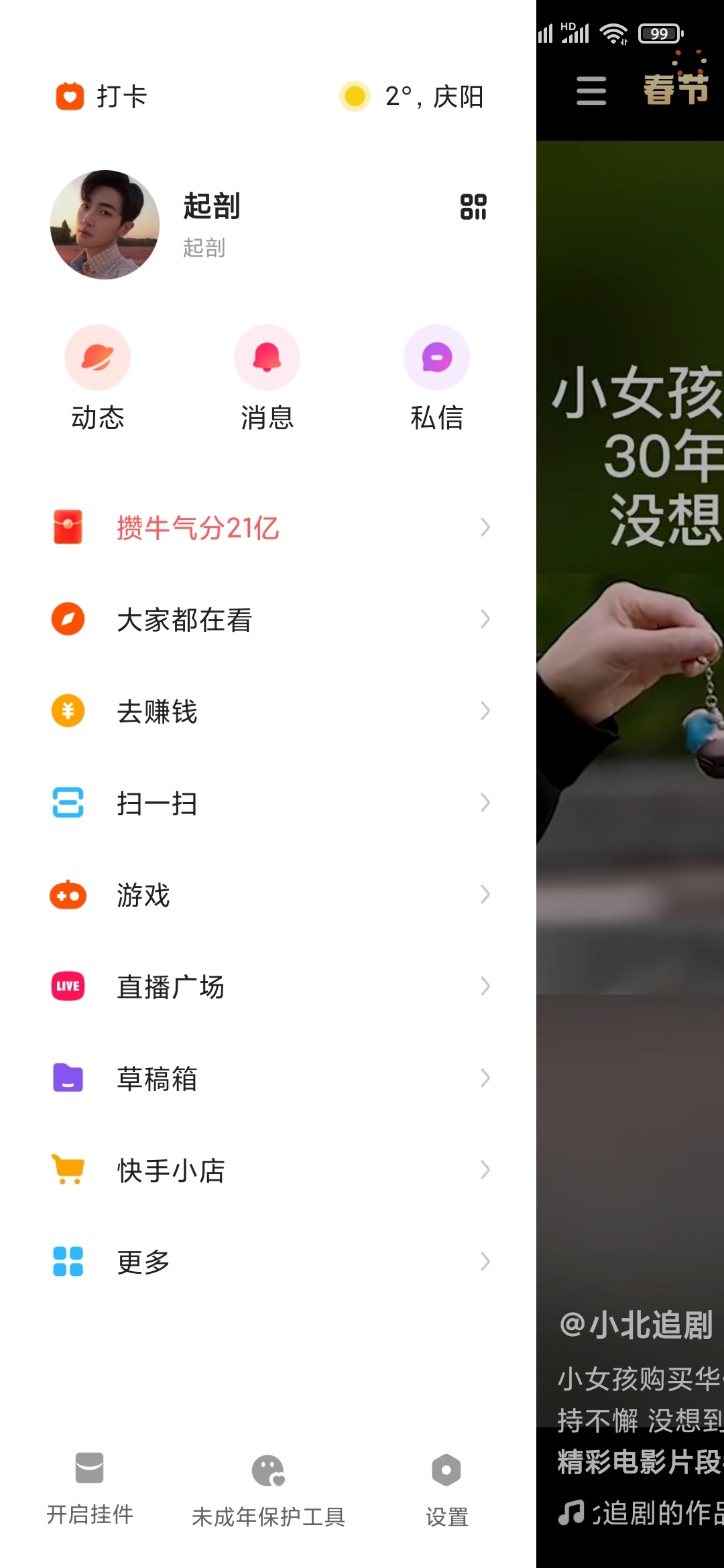 快手極速版菜單