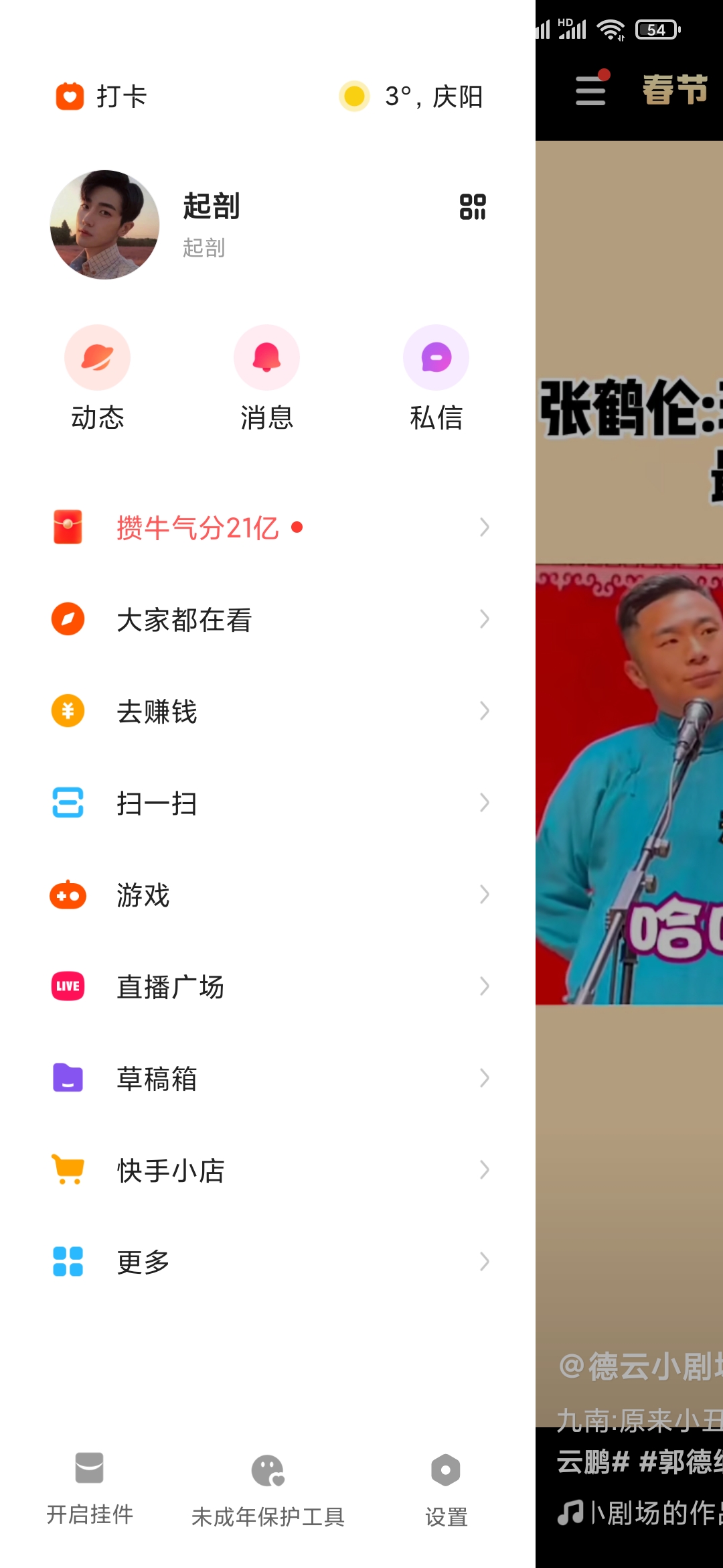 快手極速版設(shè)置按鈕