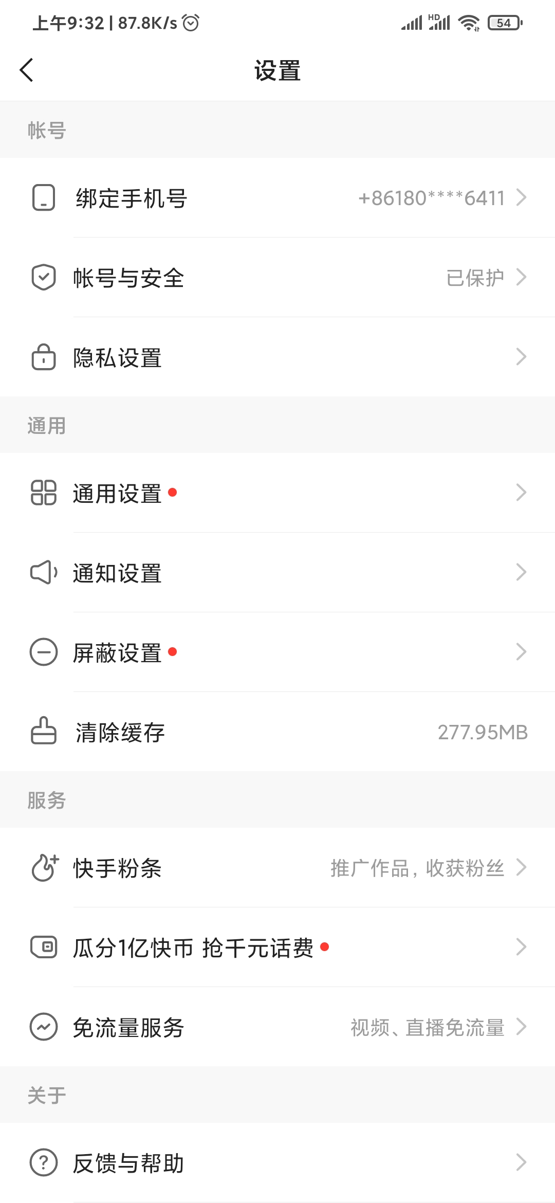 快手極速版清除緩存