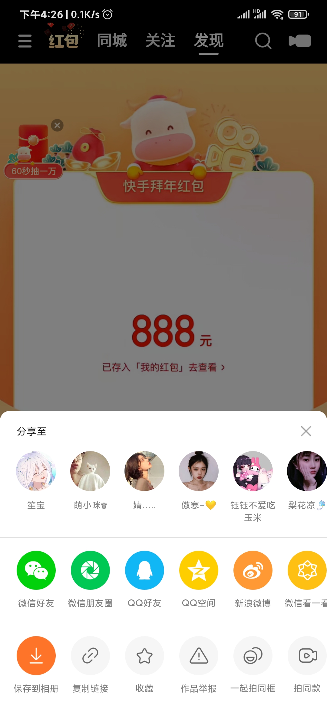 快手極速版收藏視頻
