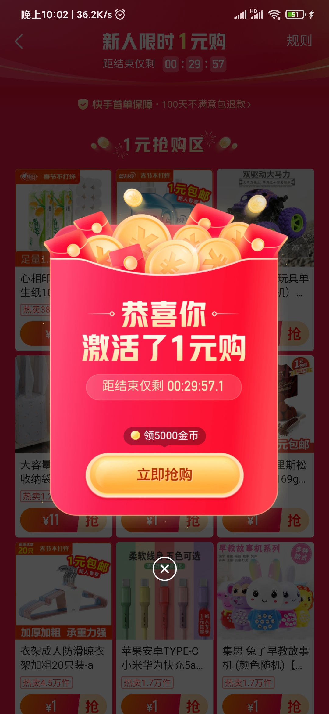 快手極速版1元限時(shí)購(gòu)