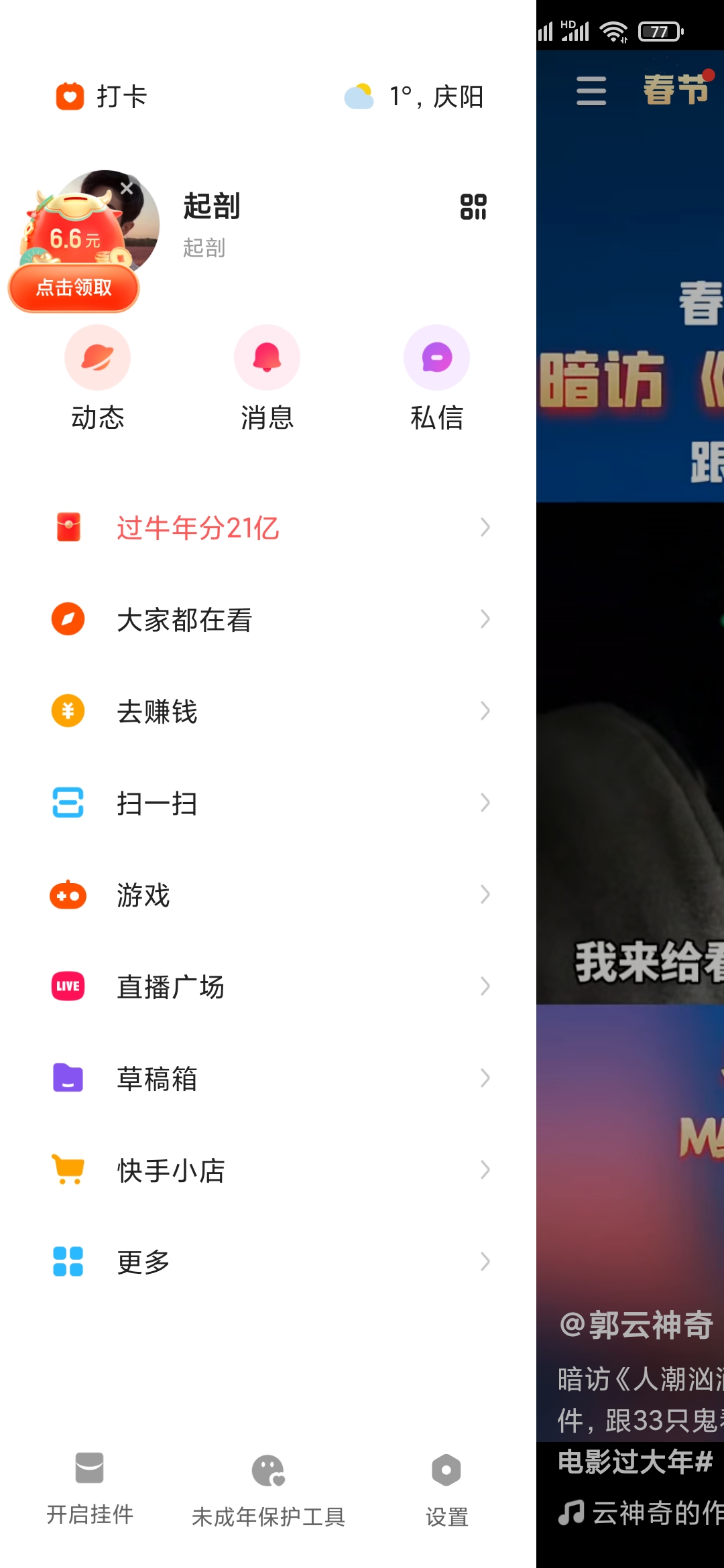 快手極速版菜單欄