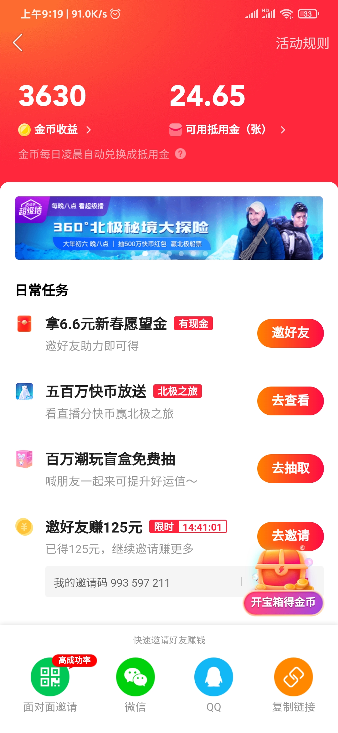 快手極速版預(yù)估總收益