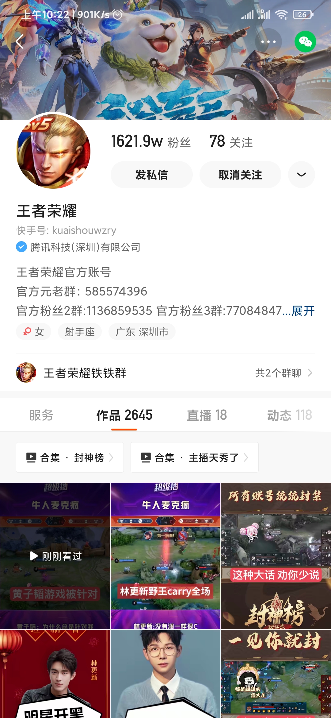 快手極速版王者榮耀