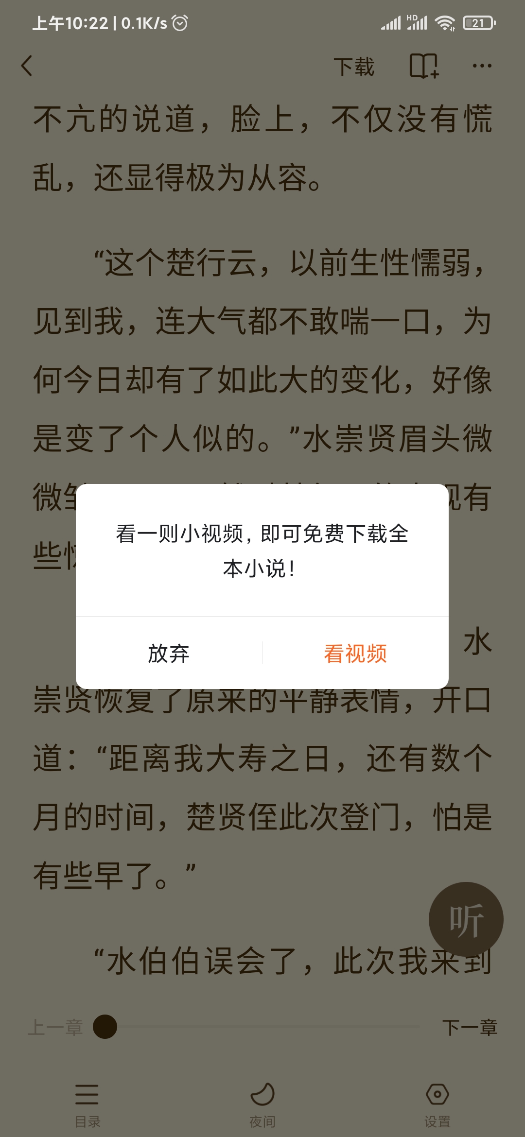 番茄小說(shuō)看視頻下載