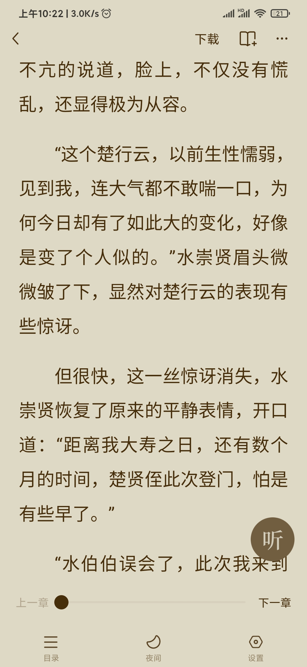 番茄小說(shuō)喚起菜單