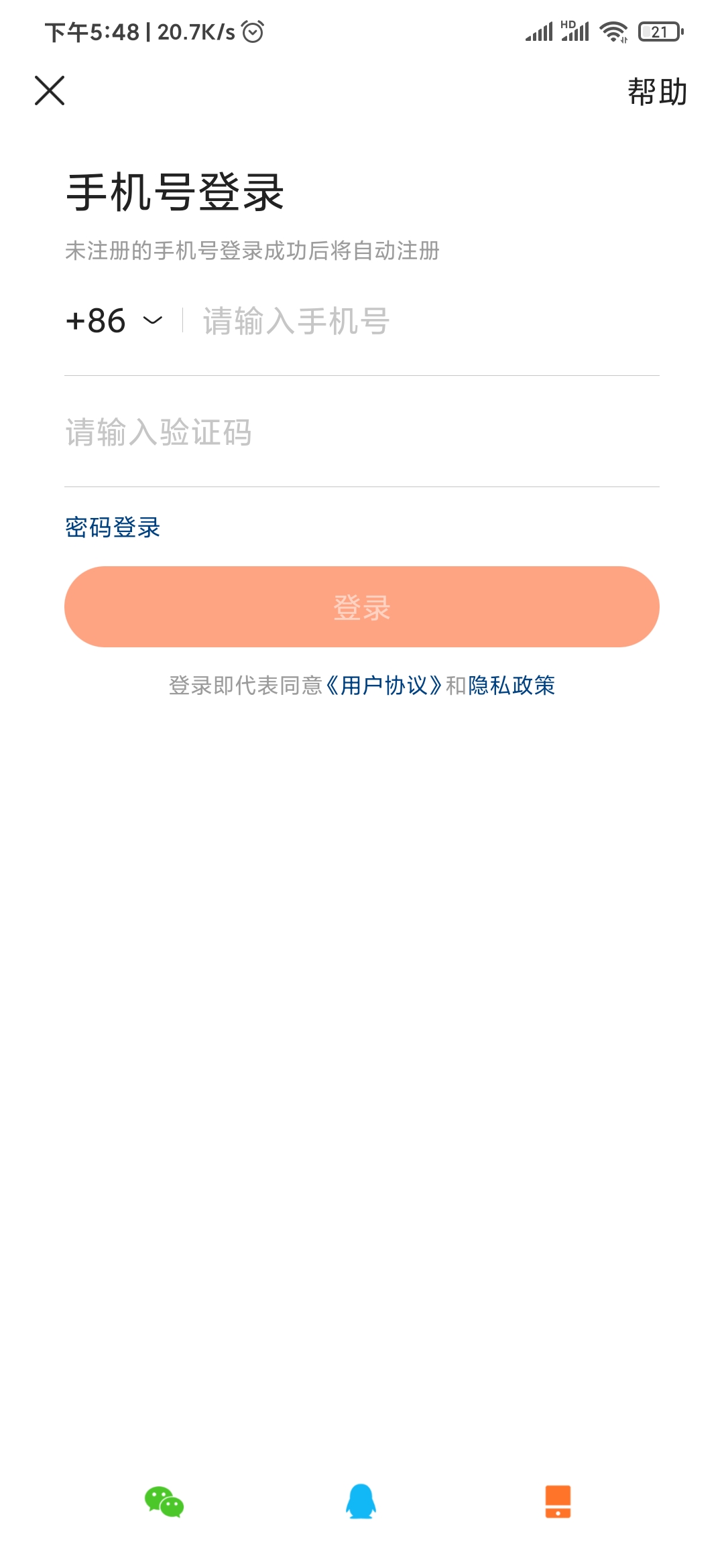 快手極速版登錄