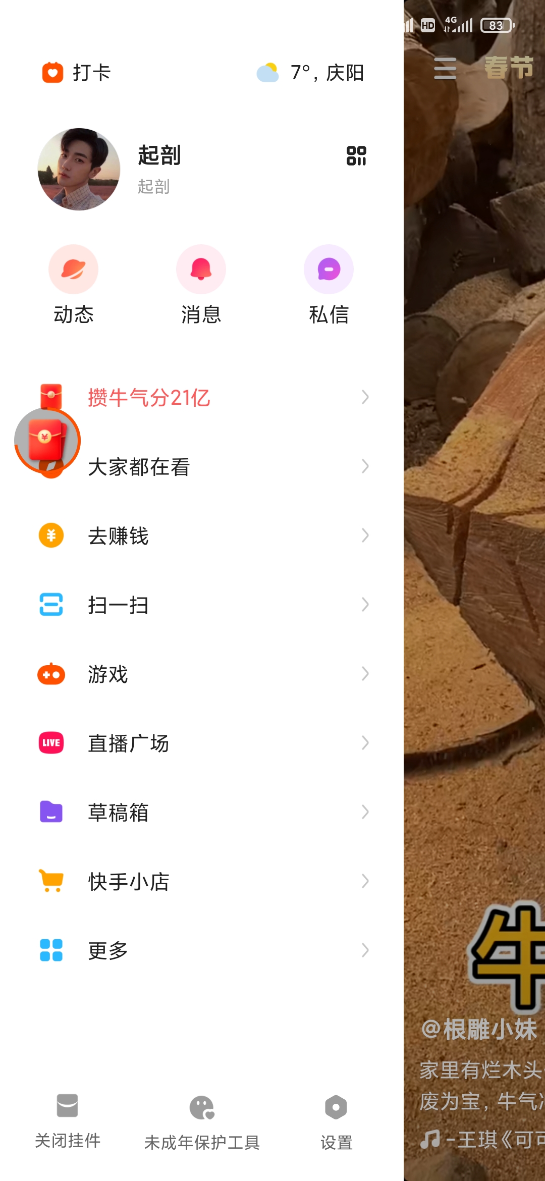 快手極速版菜單欄
