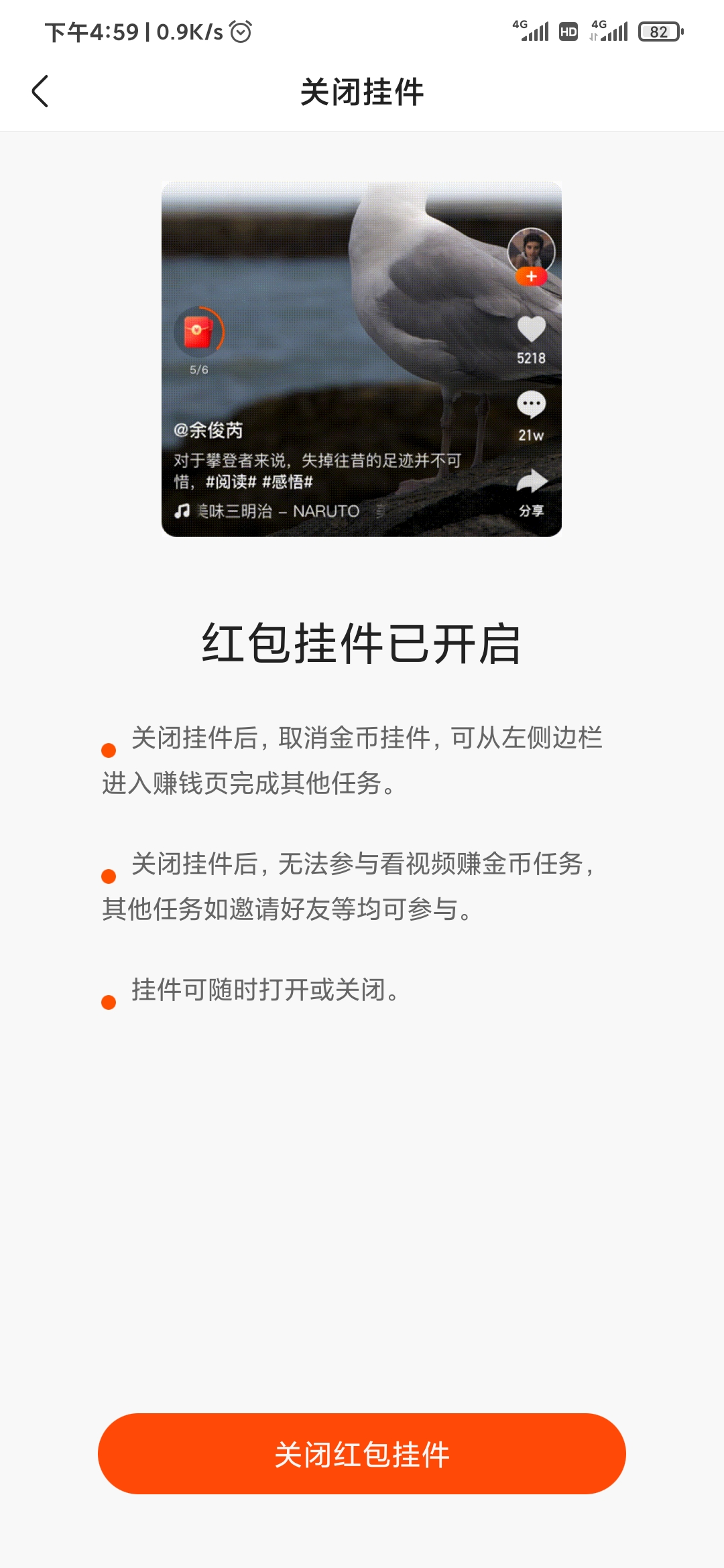 快手極速版關(guān)閉紅包掛件