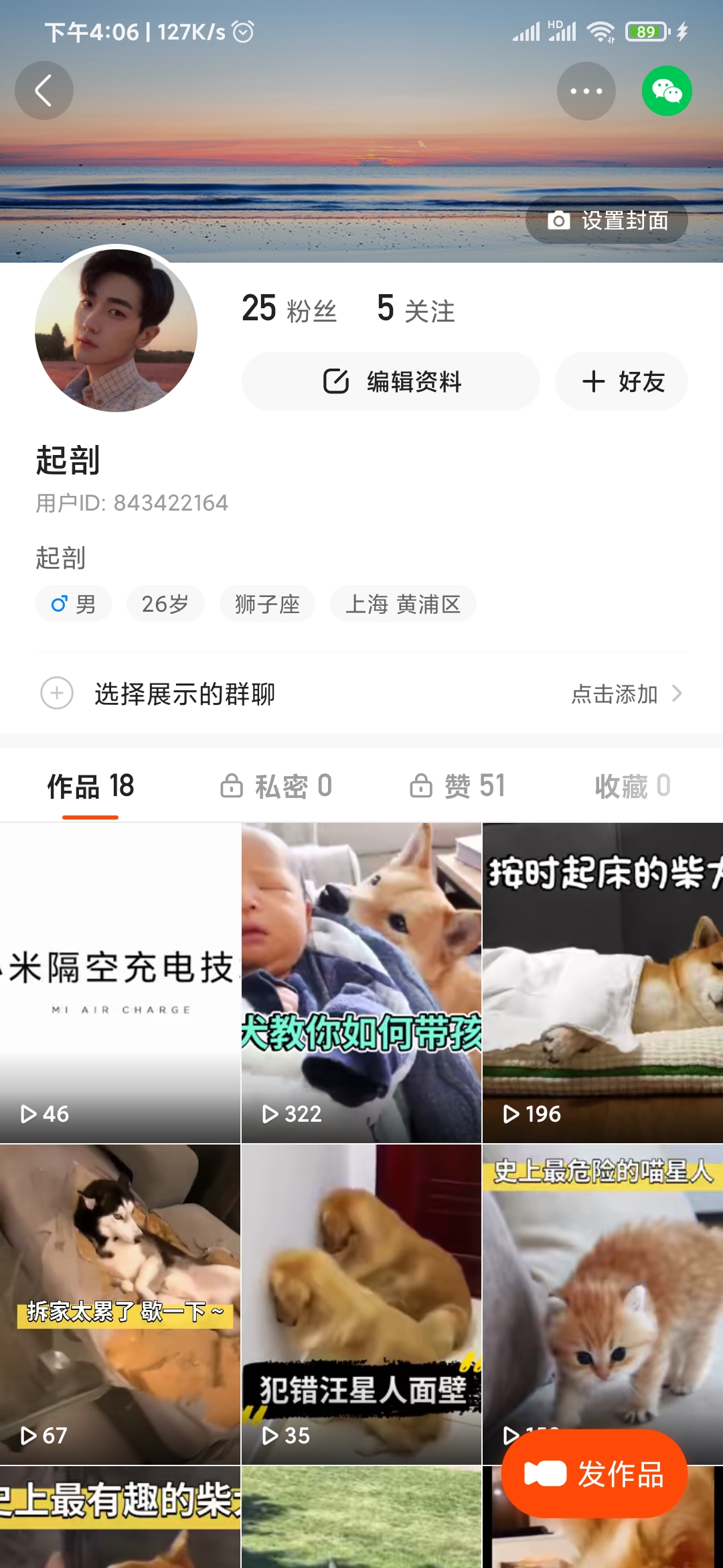 快手極速版?zhèn)€人主頁(yè)