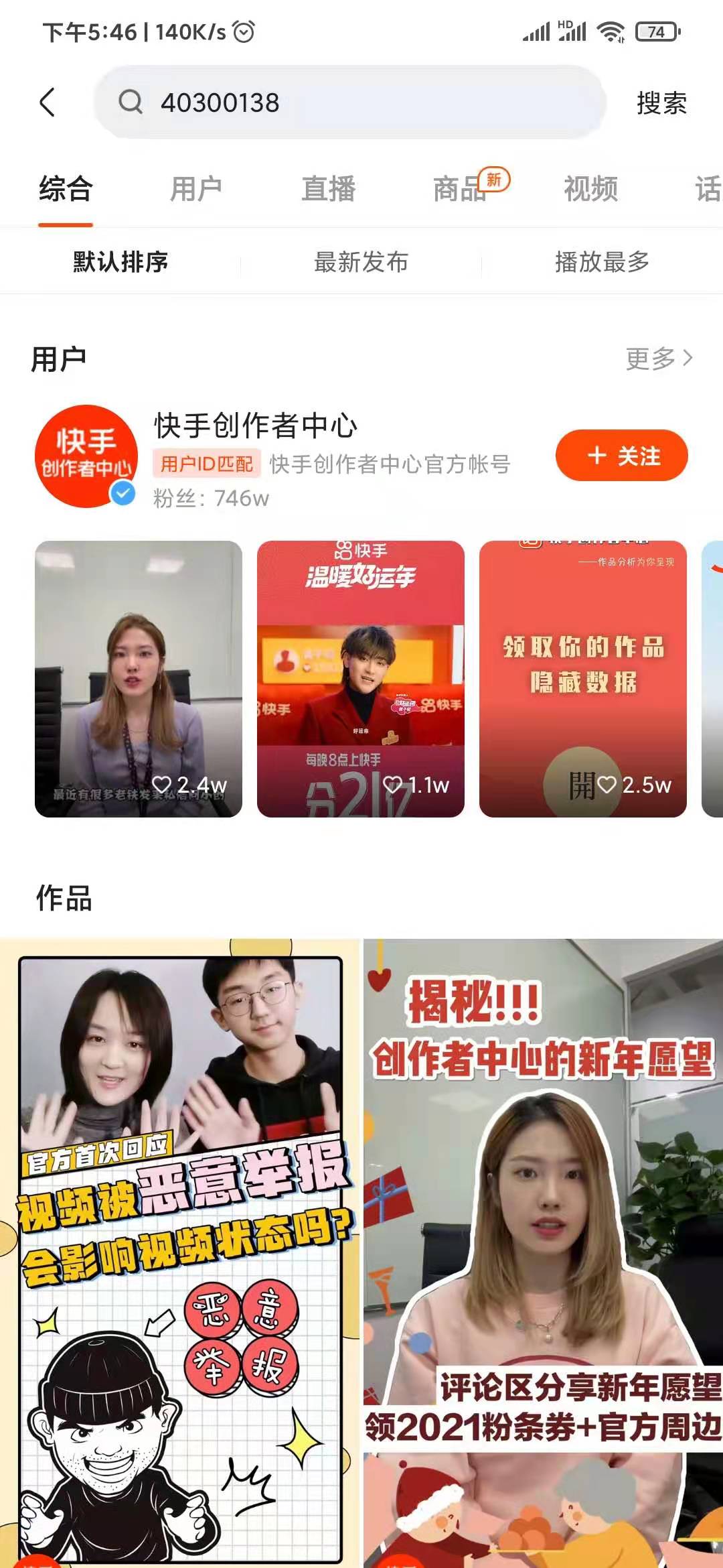 快手極速版好友ID