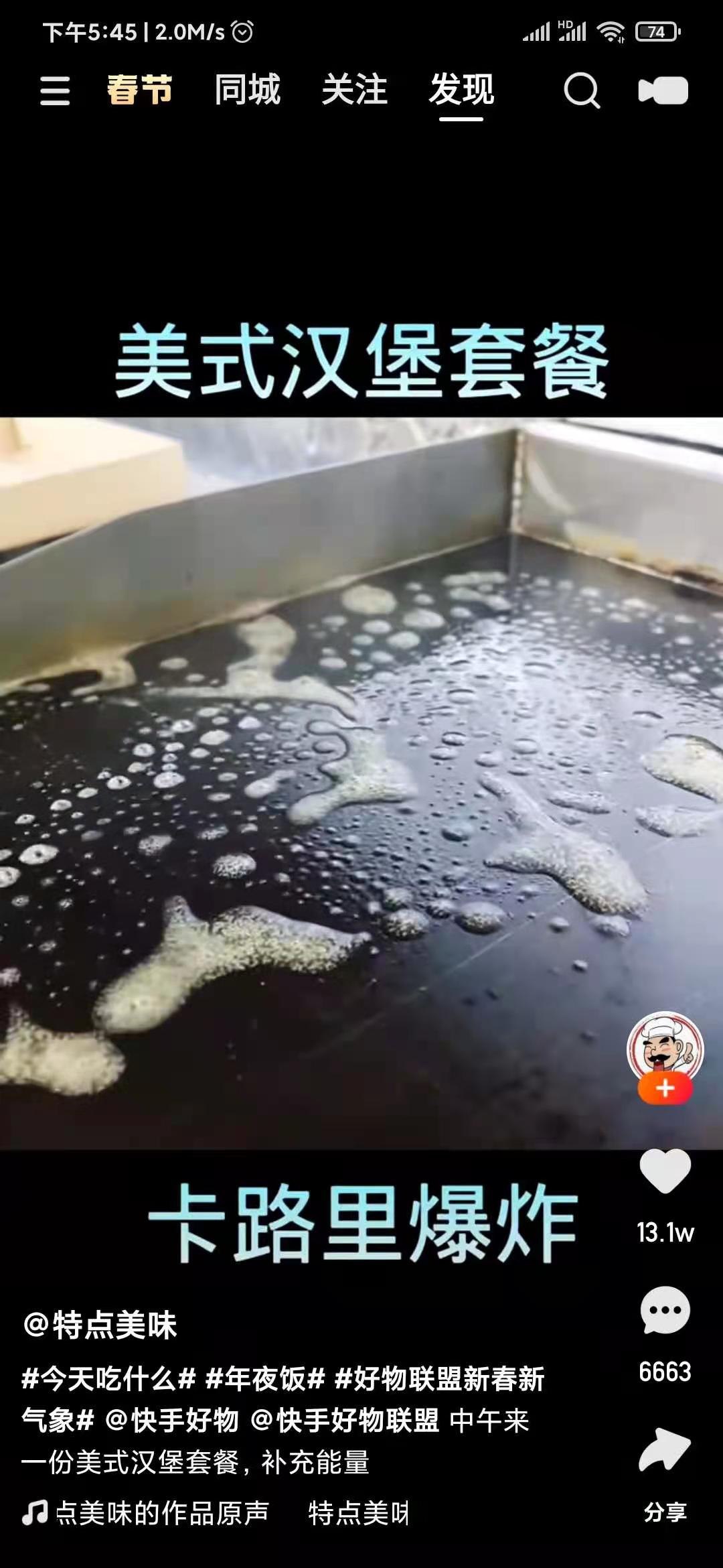 快手極速版搜索按鈕