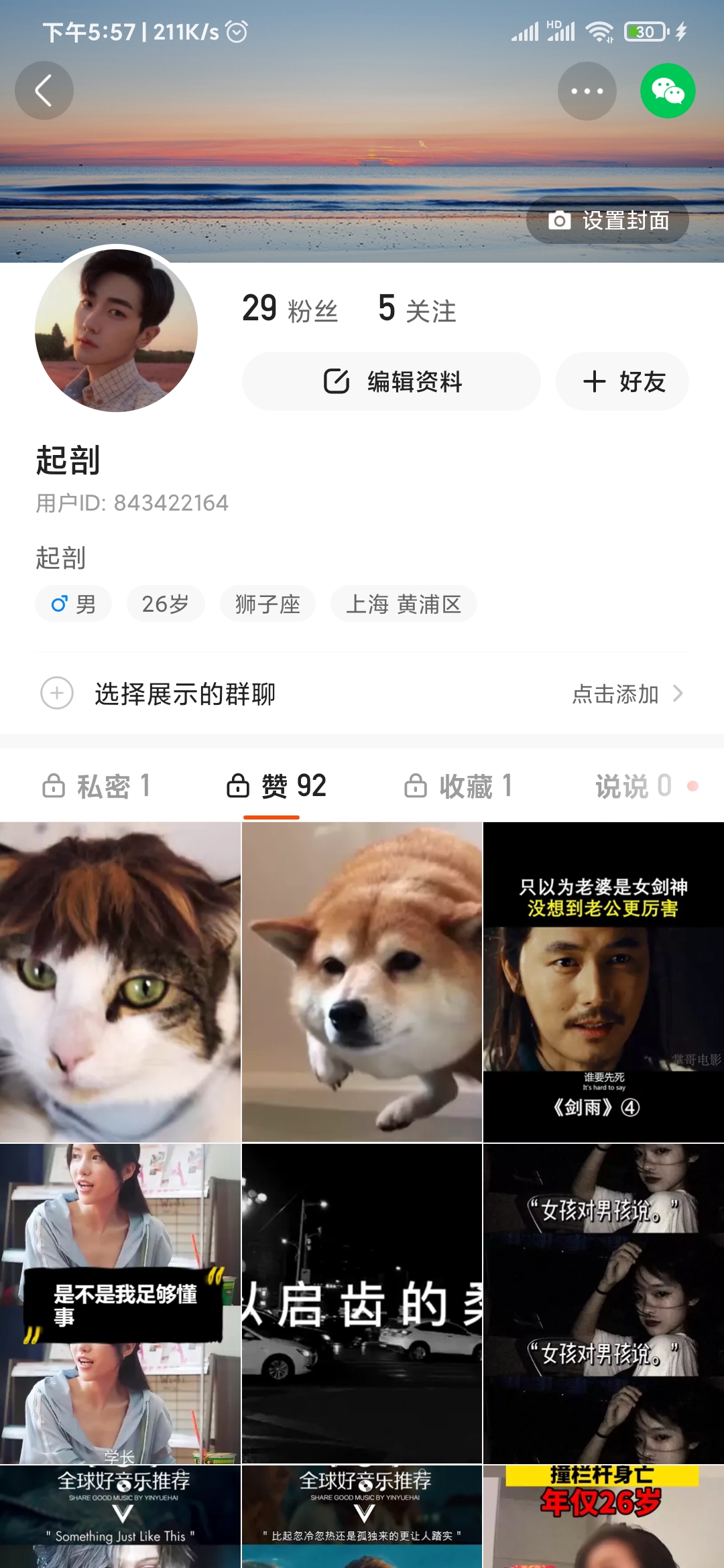 快手極速版點贊視頻