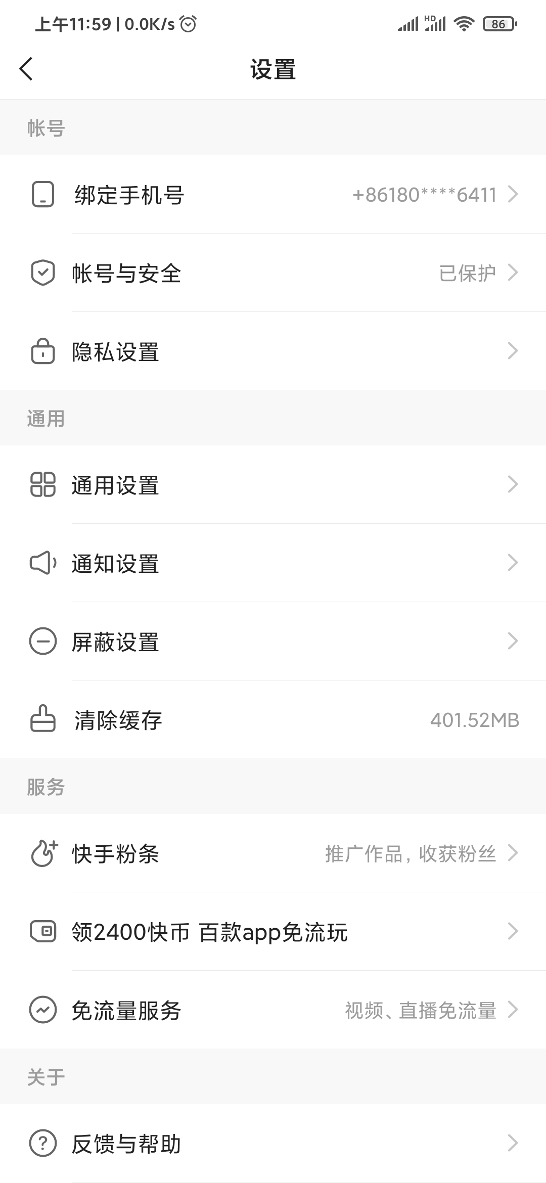 快手極速版設(shè)置
