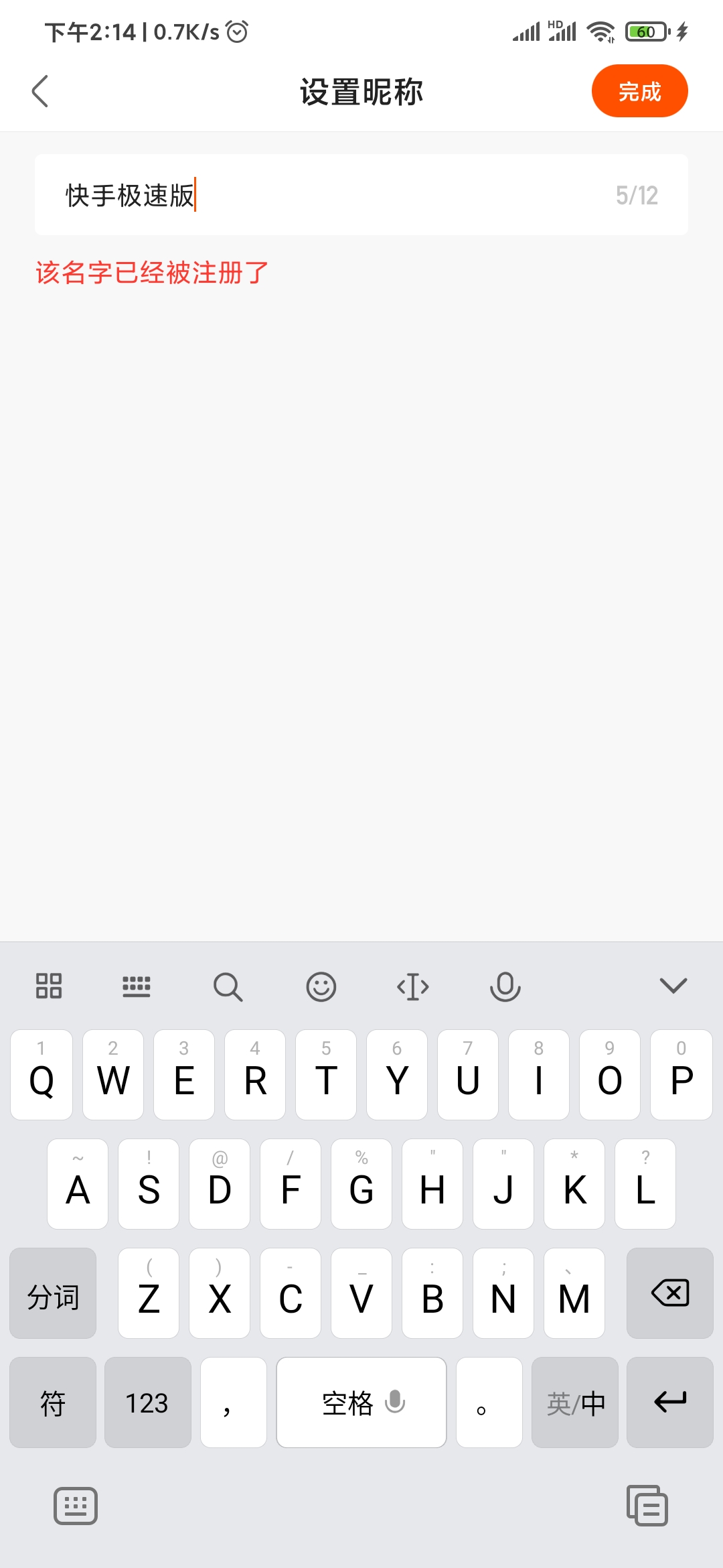 快手極速版注冊名字