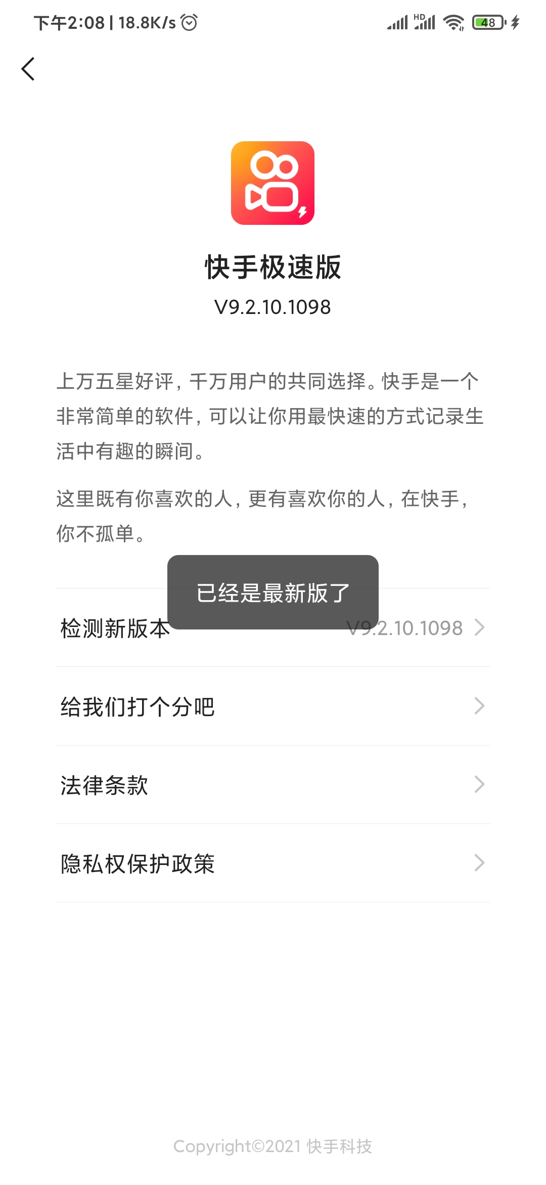 快手極速版更新版本