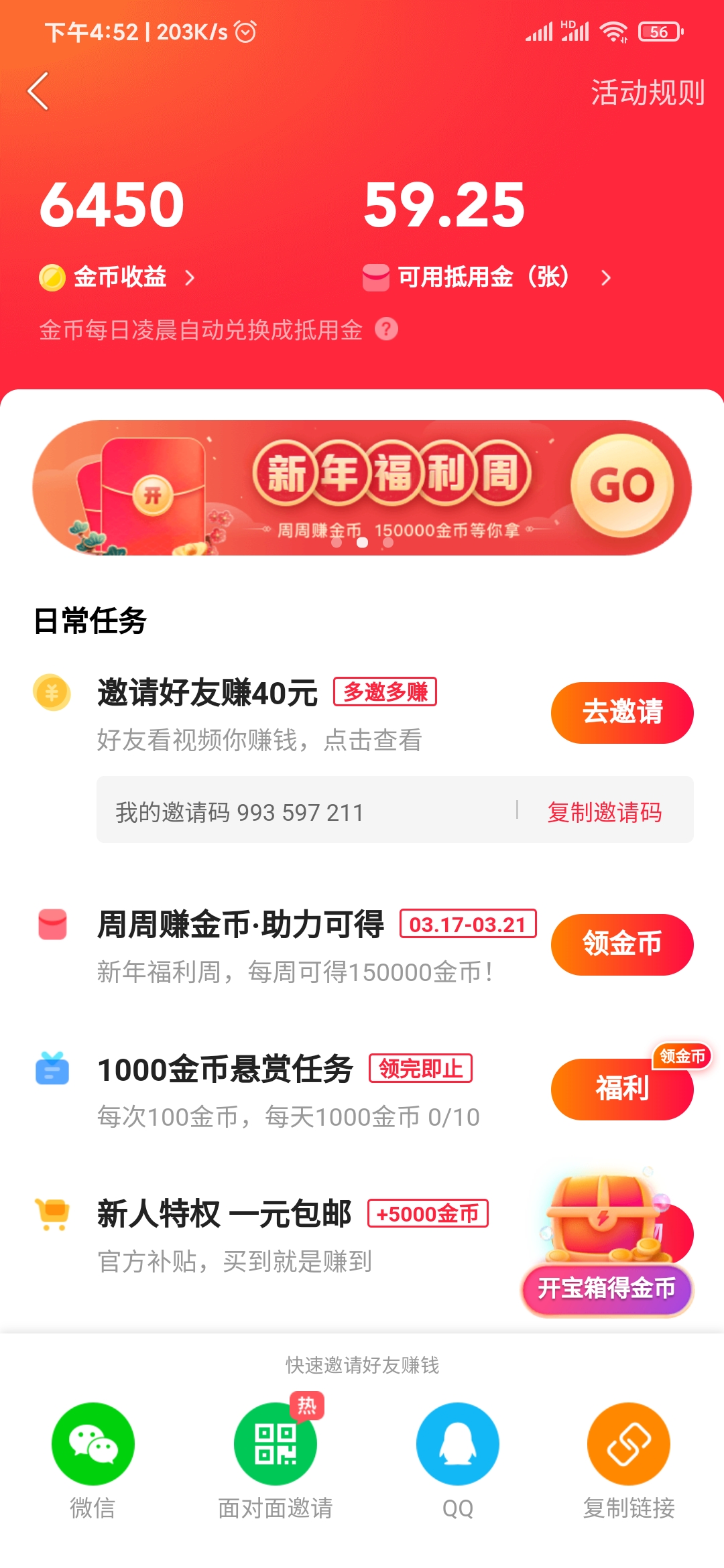 快手極速版去賺錢