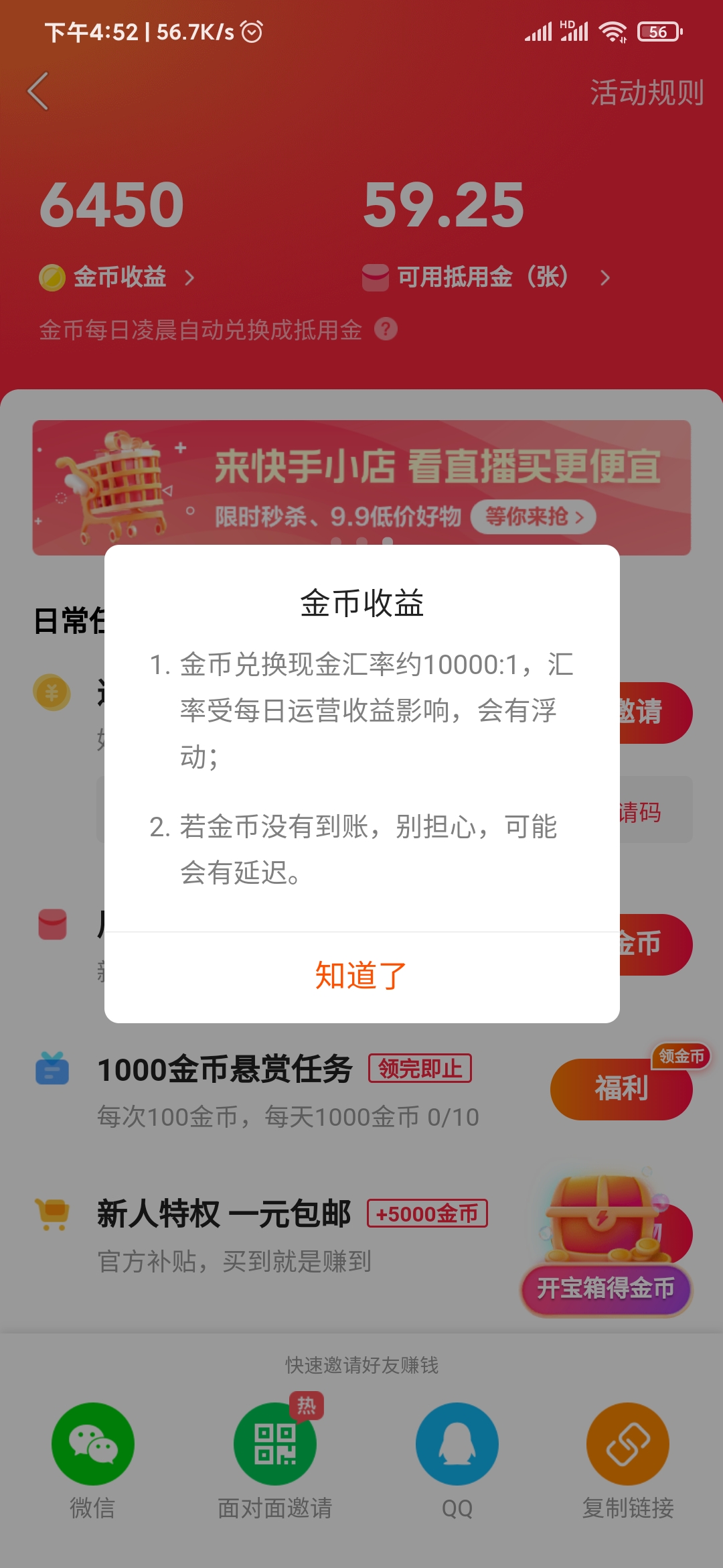 快手極速版金幣兌換