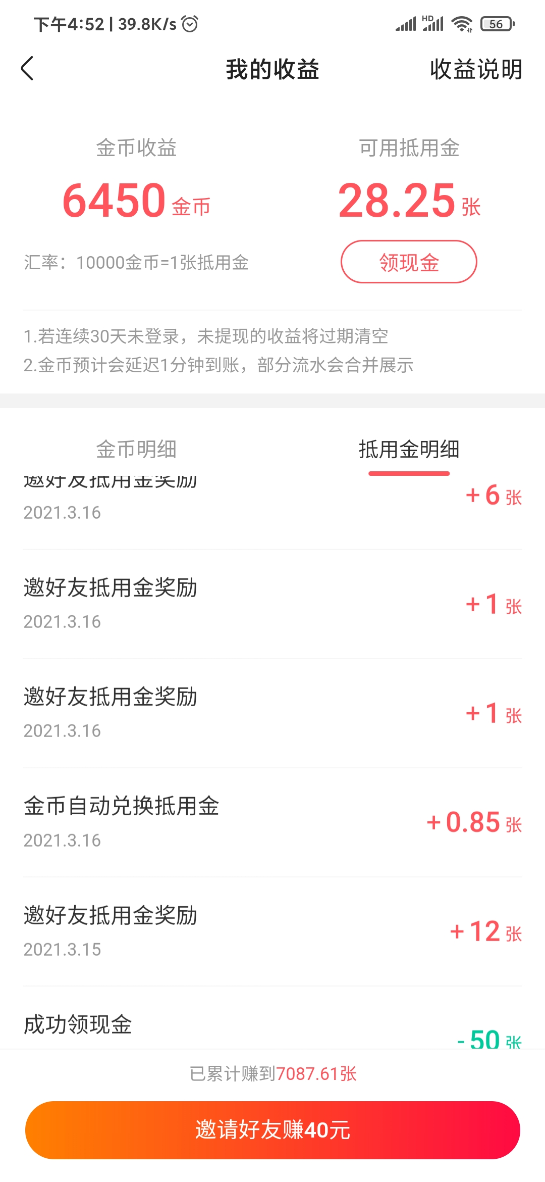 快手極速版抵扣金