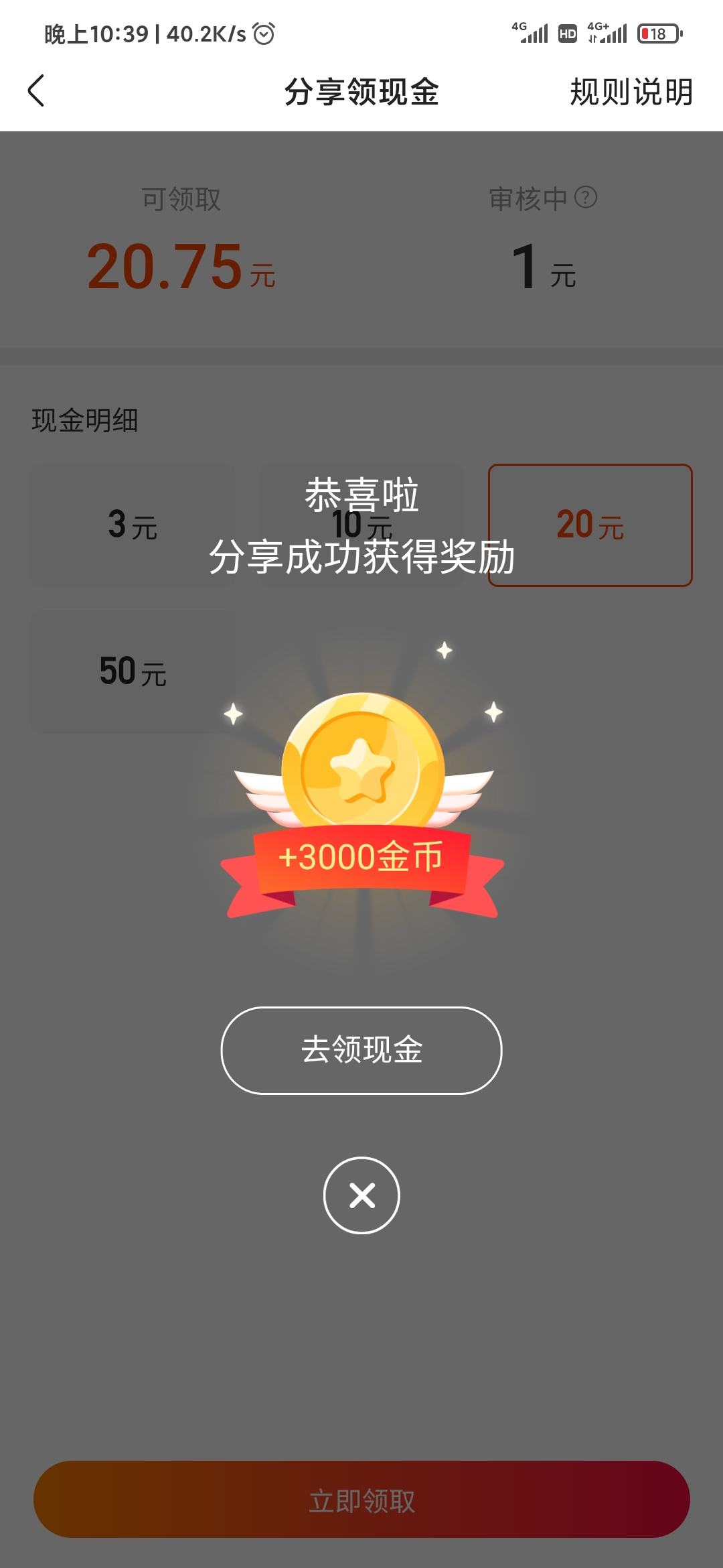 快手極速版分享成功