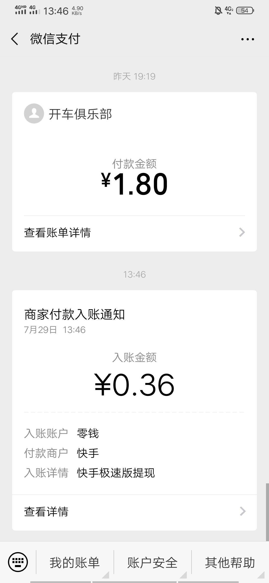 快手極速版提現(xiàn)金額最低多少