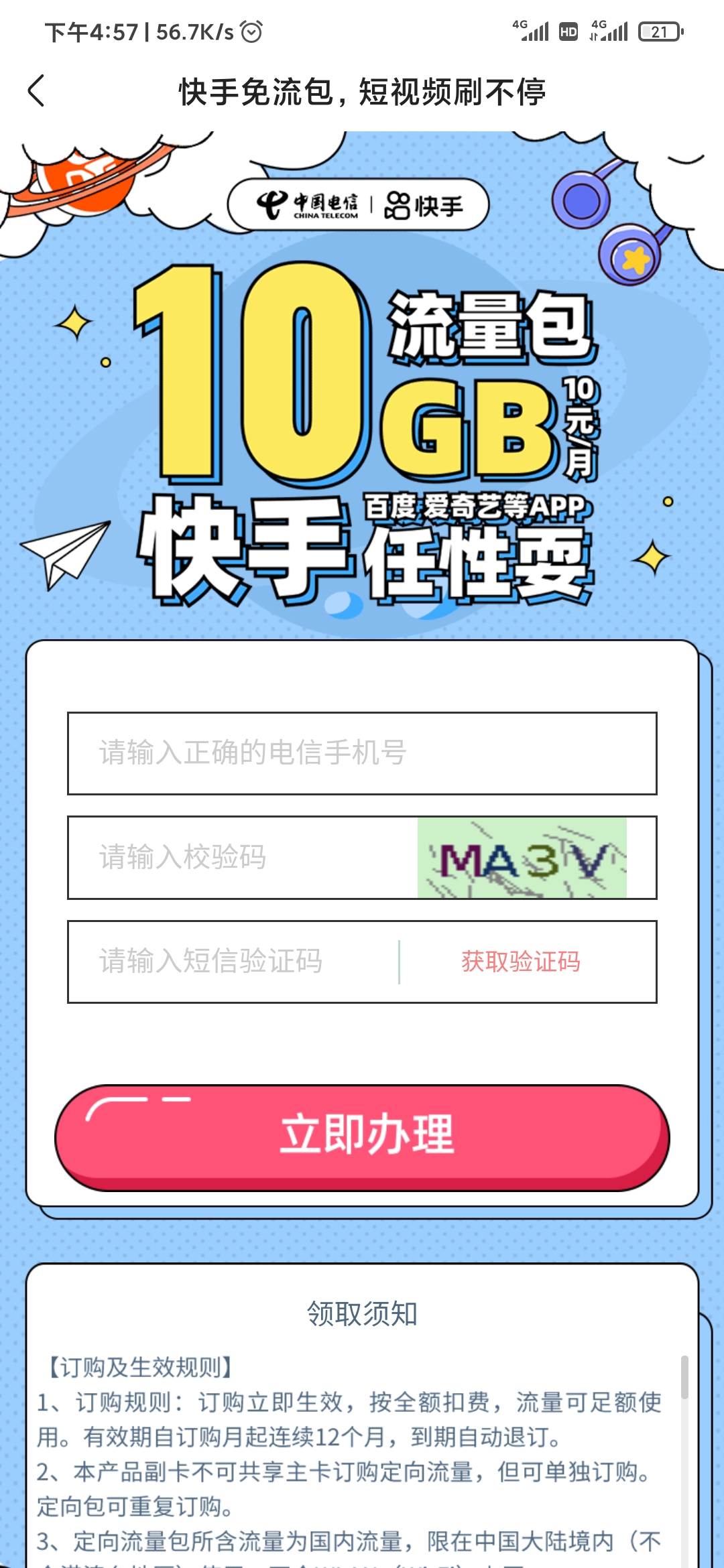 快手極速版免流包