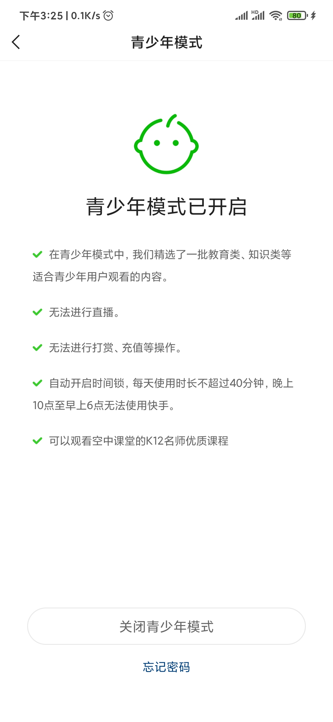 快手極速版青少年模式怎么改密碼