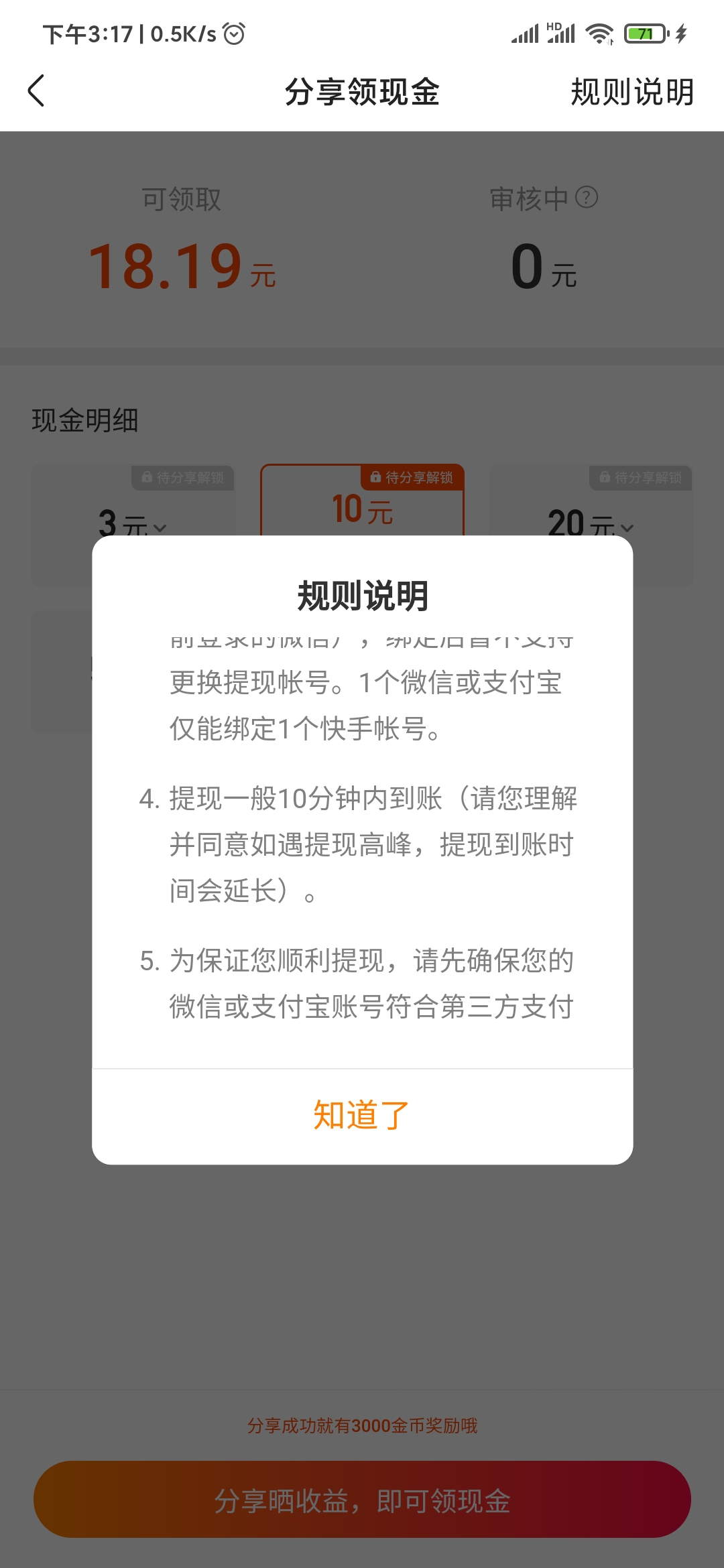 快手極速版提現(xiàn)是騙局嗎
