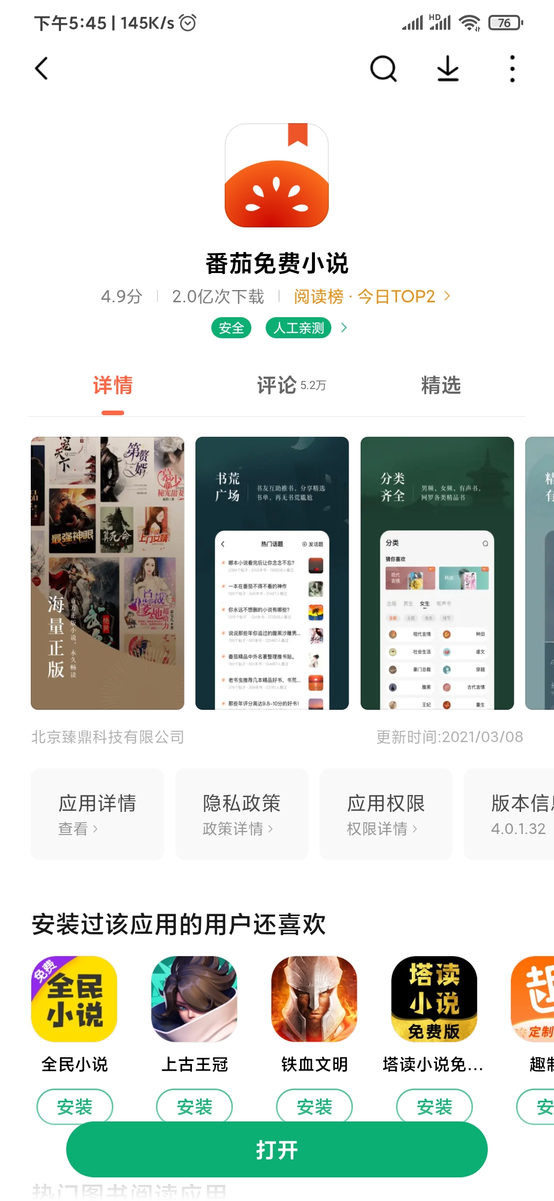 應用商店番茄免費小說