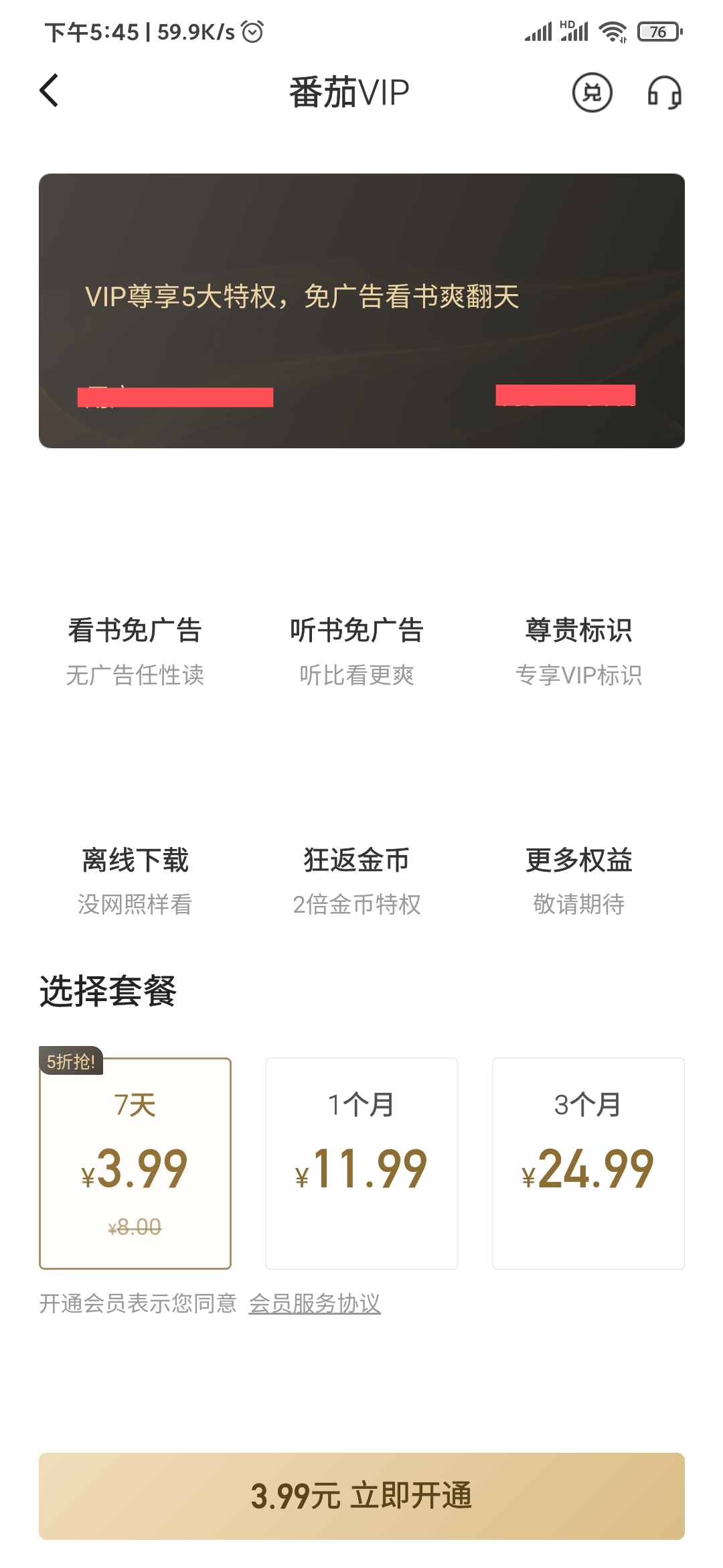 番茄小說VIP會員