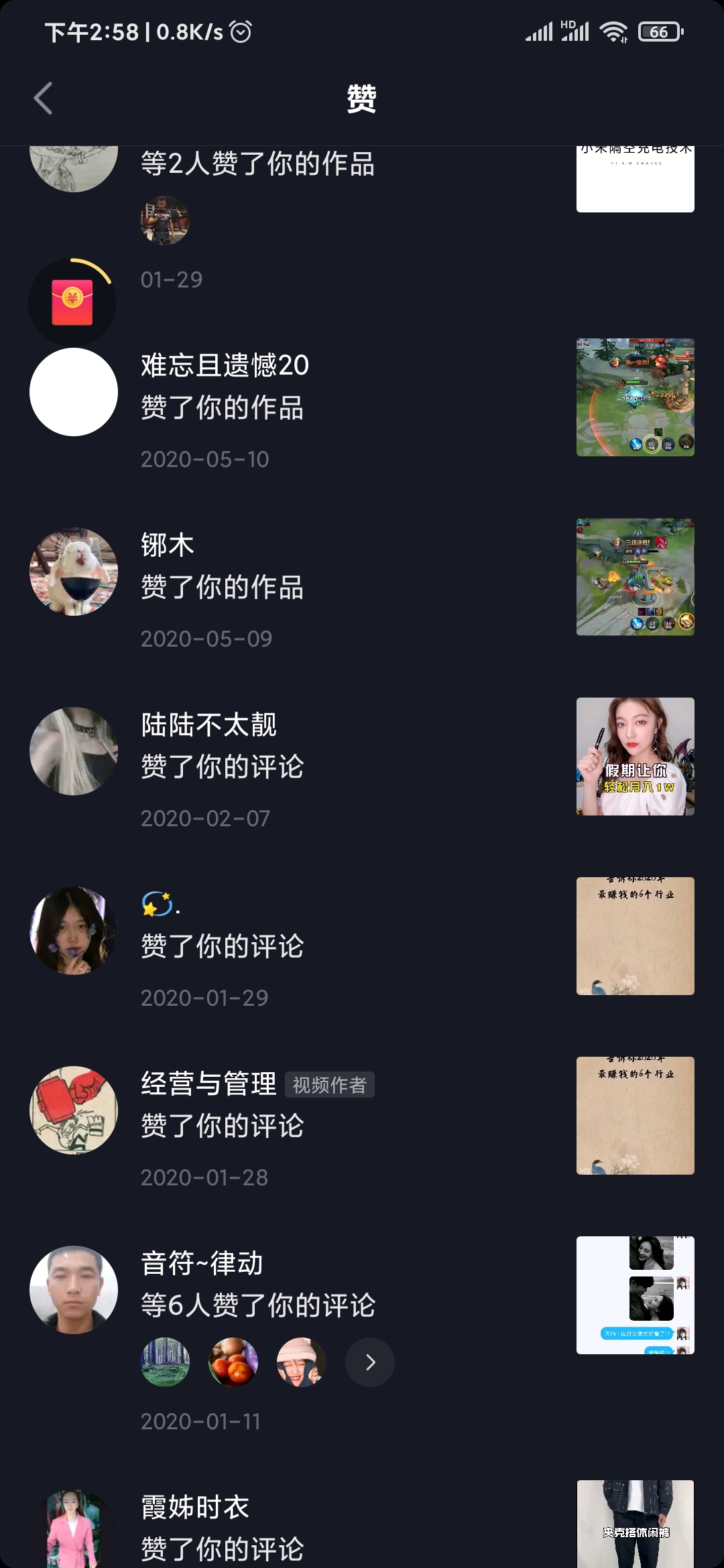 抖音極速版誰贊過我