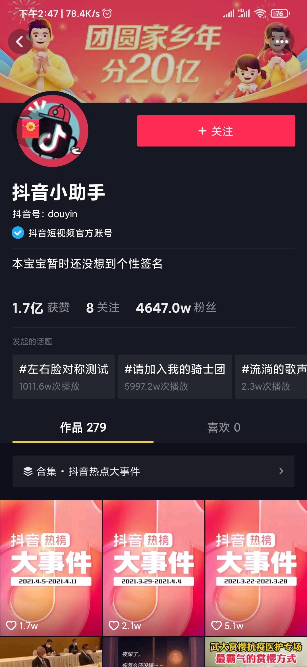 抖音極速版作者主頁(yè)