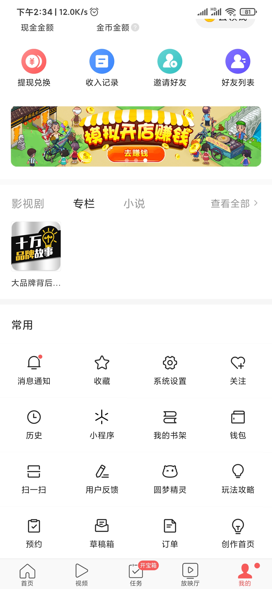 頭條搜索極速版怎么查詢我的訂單